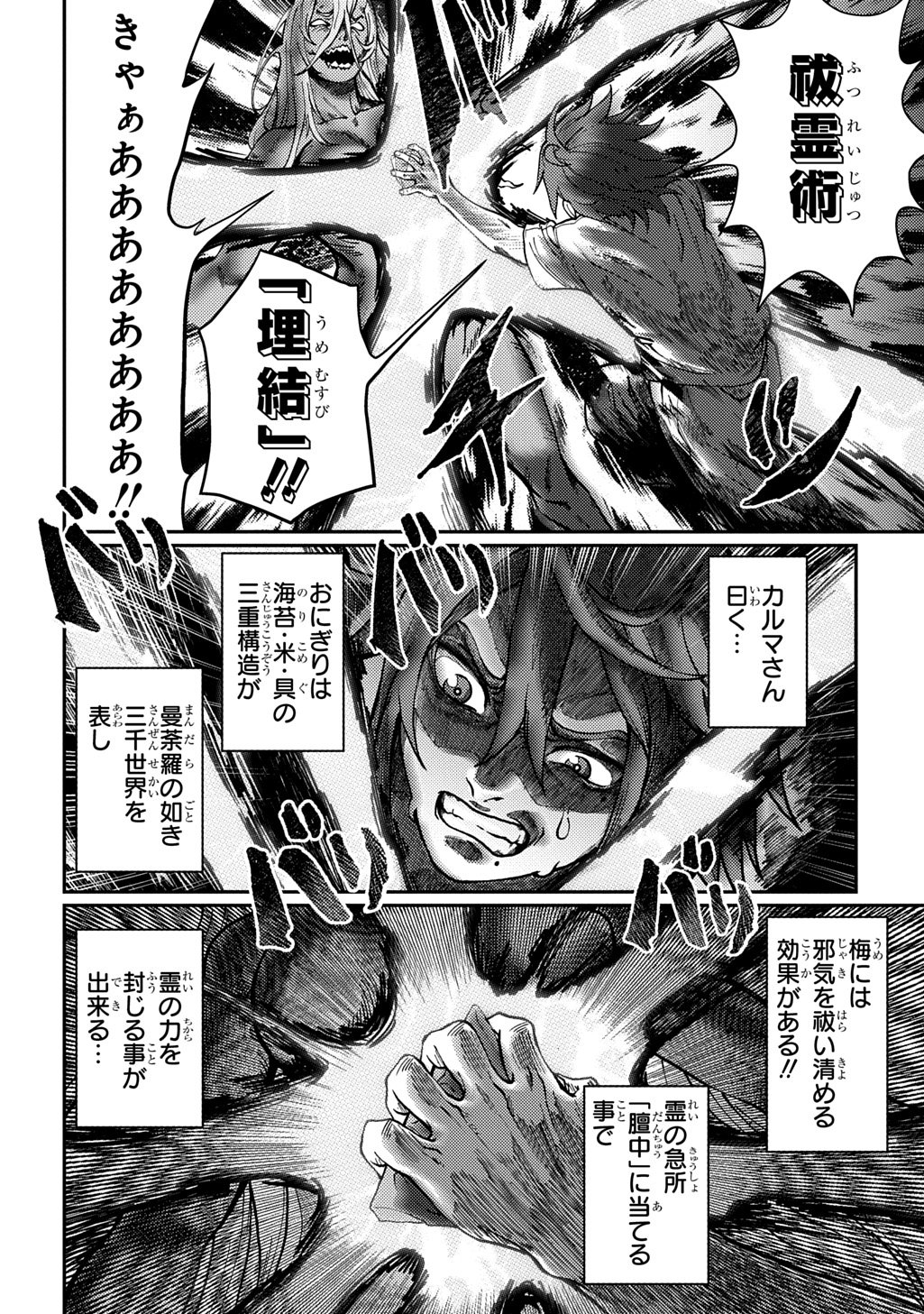 AME TSUTSUMI-KUN WA KONBINI HARAI Chap 1 - Pic 26