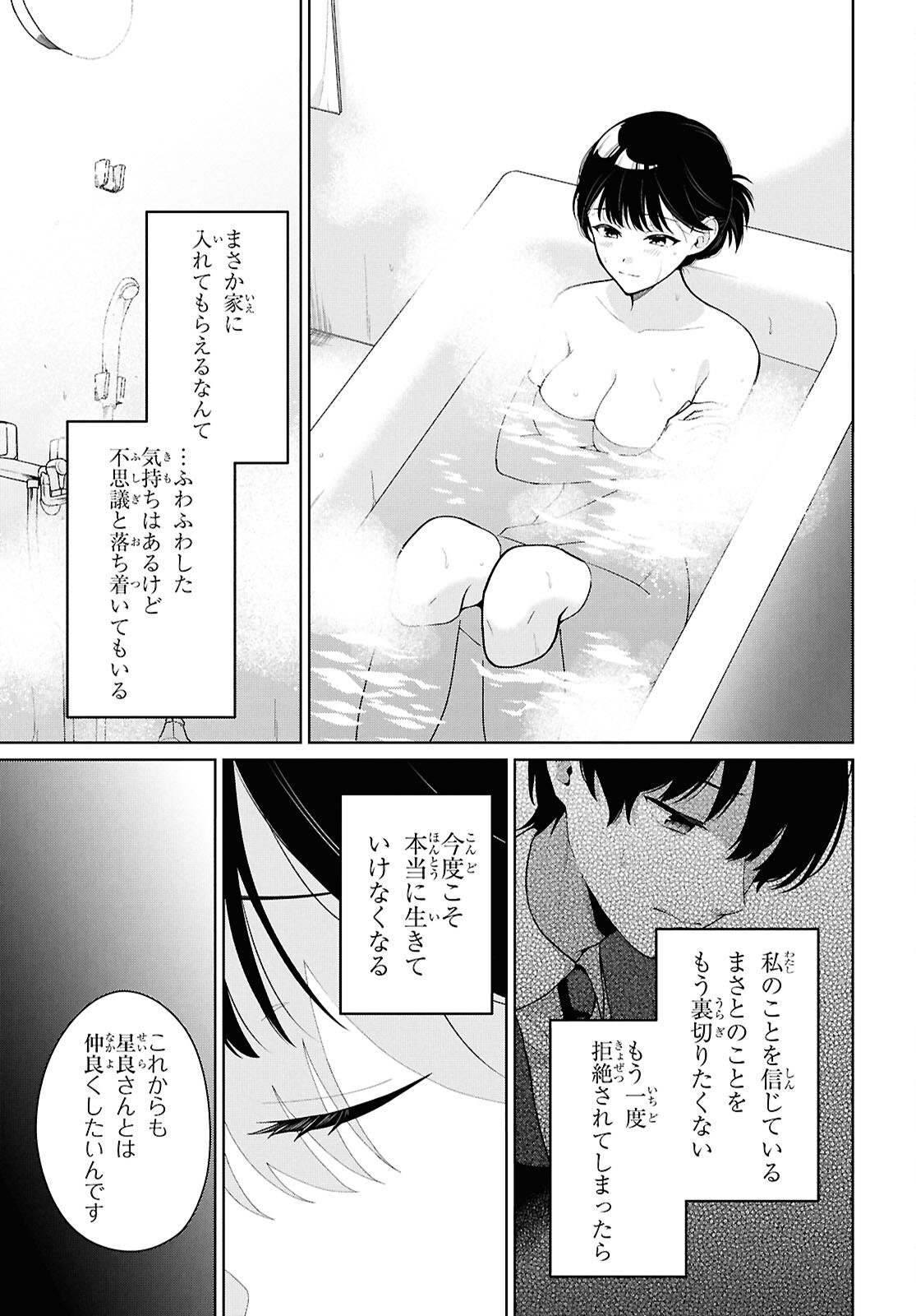 DANJO HI 1 : 5 NO SEKAI DE MO FUTSU NI IKIRARERU TO OMOTTA? GEKI E KANJONA KANOJO TACHI GA MUJIKAKU DANSHI NI HONRO SARETARA Chap 24 - Pic 5