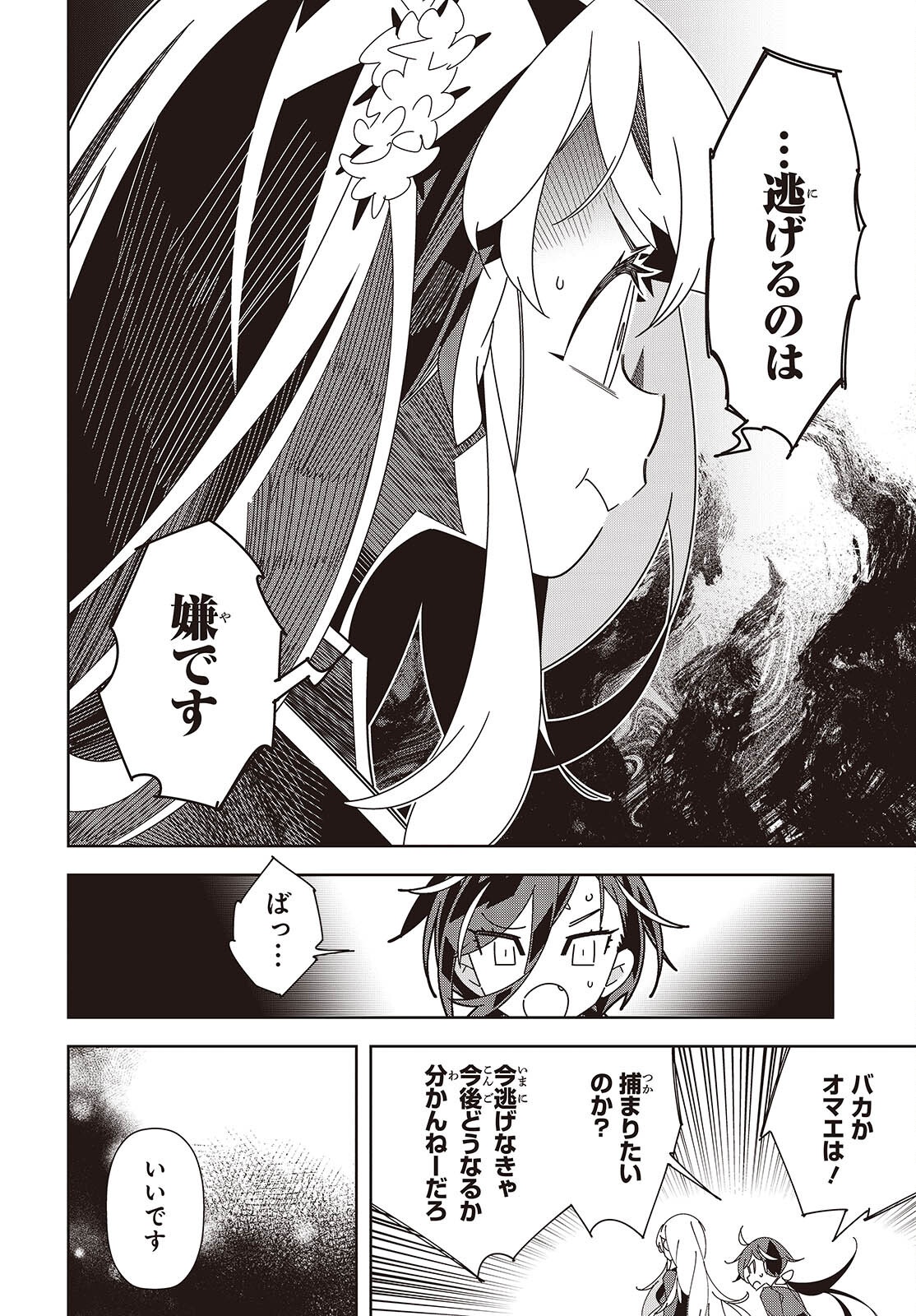 SUISEI, ROCK YOU Chap 7 - Pic 30