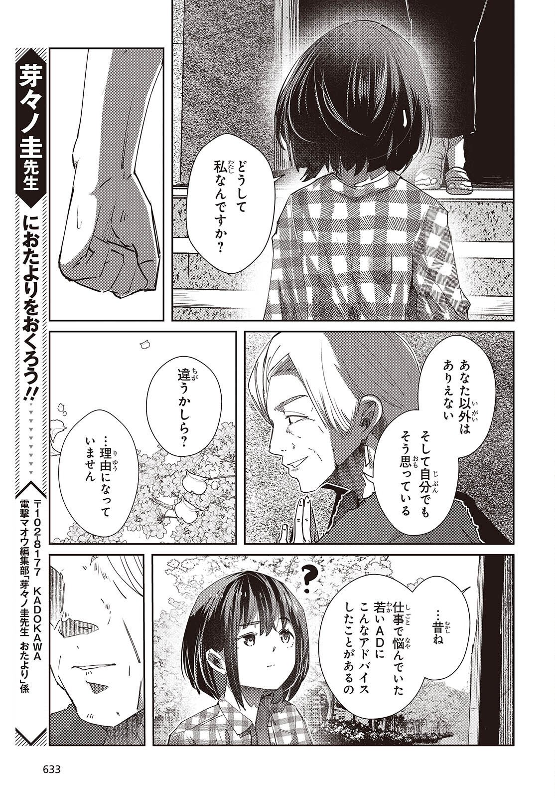 OSSAN, TENSEI SHITE TENSAI YAKUSHA NI NARU Chap 52 - Pic 25