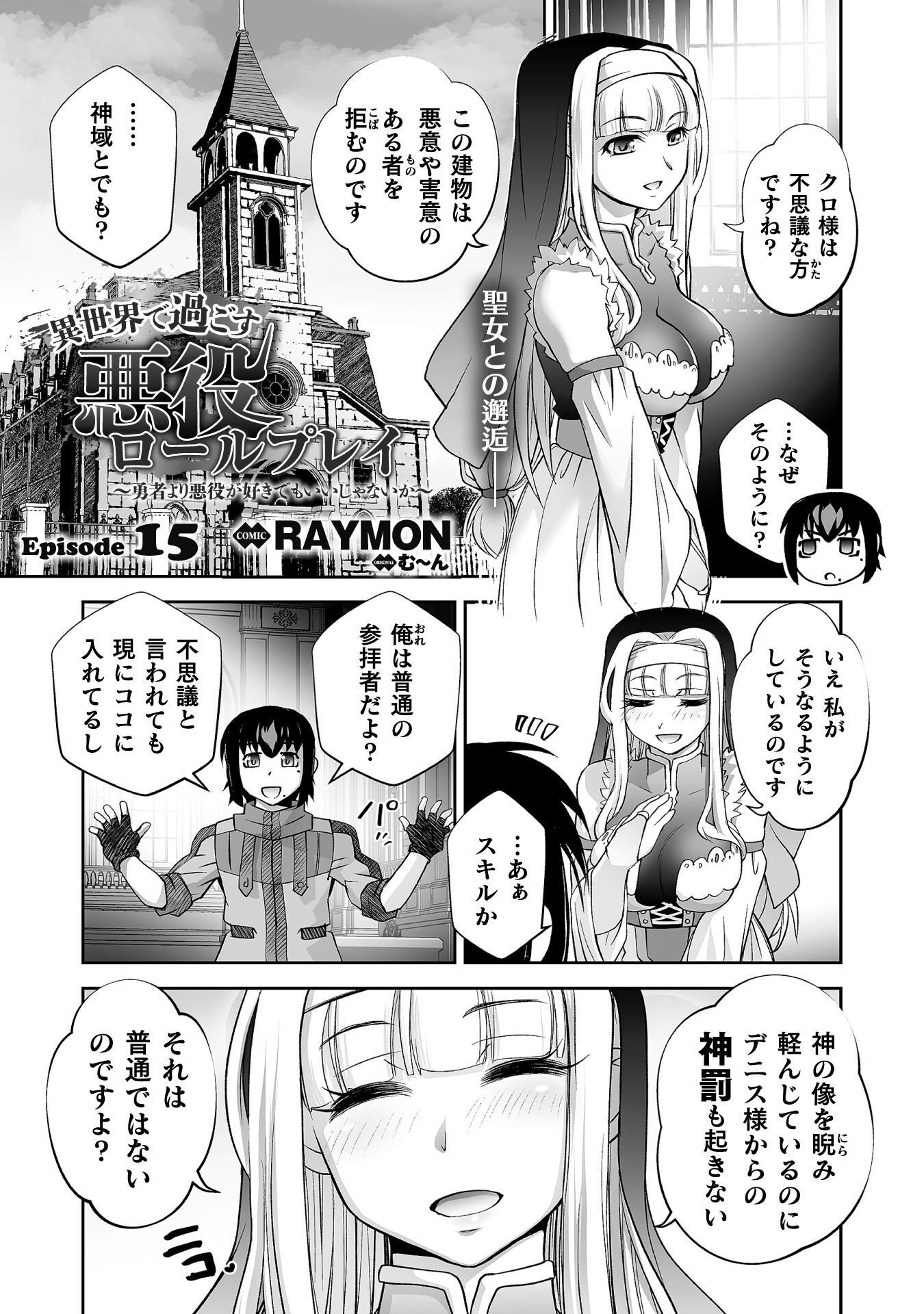 ISEKAI DE SUGOSU AKUYAKU ROLEPLAY ～ YUUSHA YORI AKUYAKU GA SUKI DEMO II JANAI KA ～ Chap 15 - Pic 1