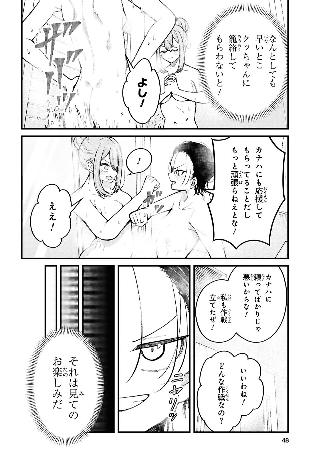 IKEMEN ONEE-SAN WA SOU YU ME DE MIRARETAI Chap 6 - Pic 25