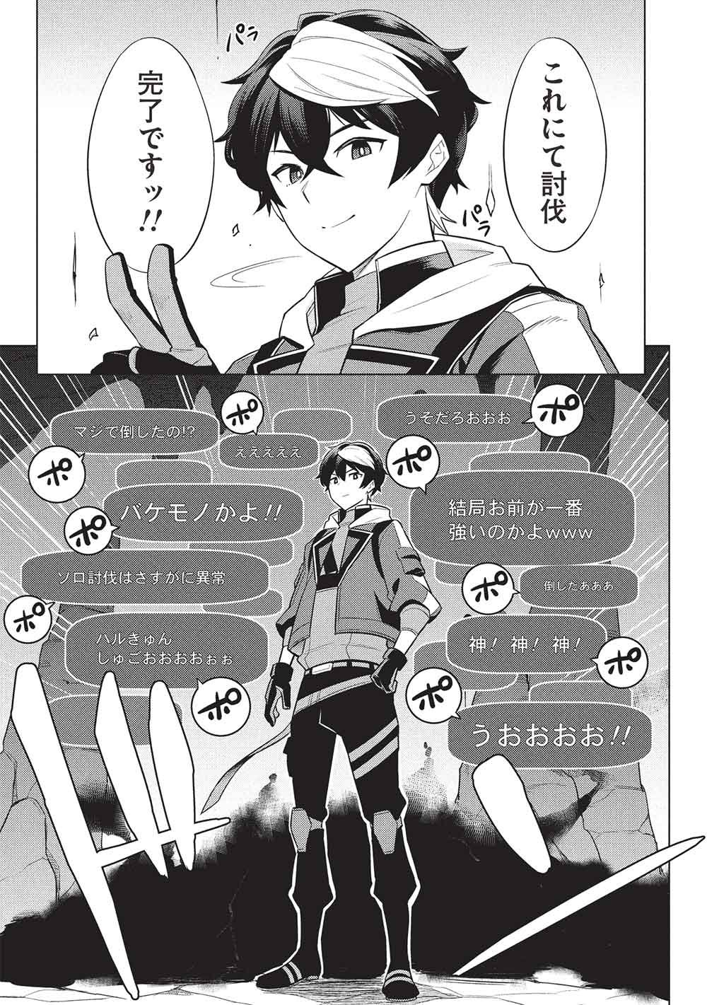 [YARINAOSHI] SAIKYOU DUNGEON HAISHINSHA! TOTSUZEN 10-NEN MAE NO SEKAI NI MODOTTA NODE SUBETE WO YARINAOSU! Chap 1 - Pic 25