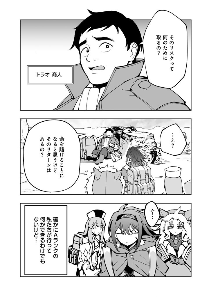 TSUIHOU SARETA SHOUNIN WA KIN NO CHIKARA DE SEKAI WO SUKUU Chap 3.1 - Pic 2
