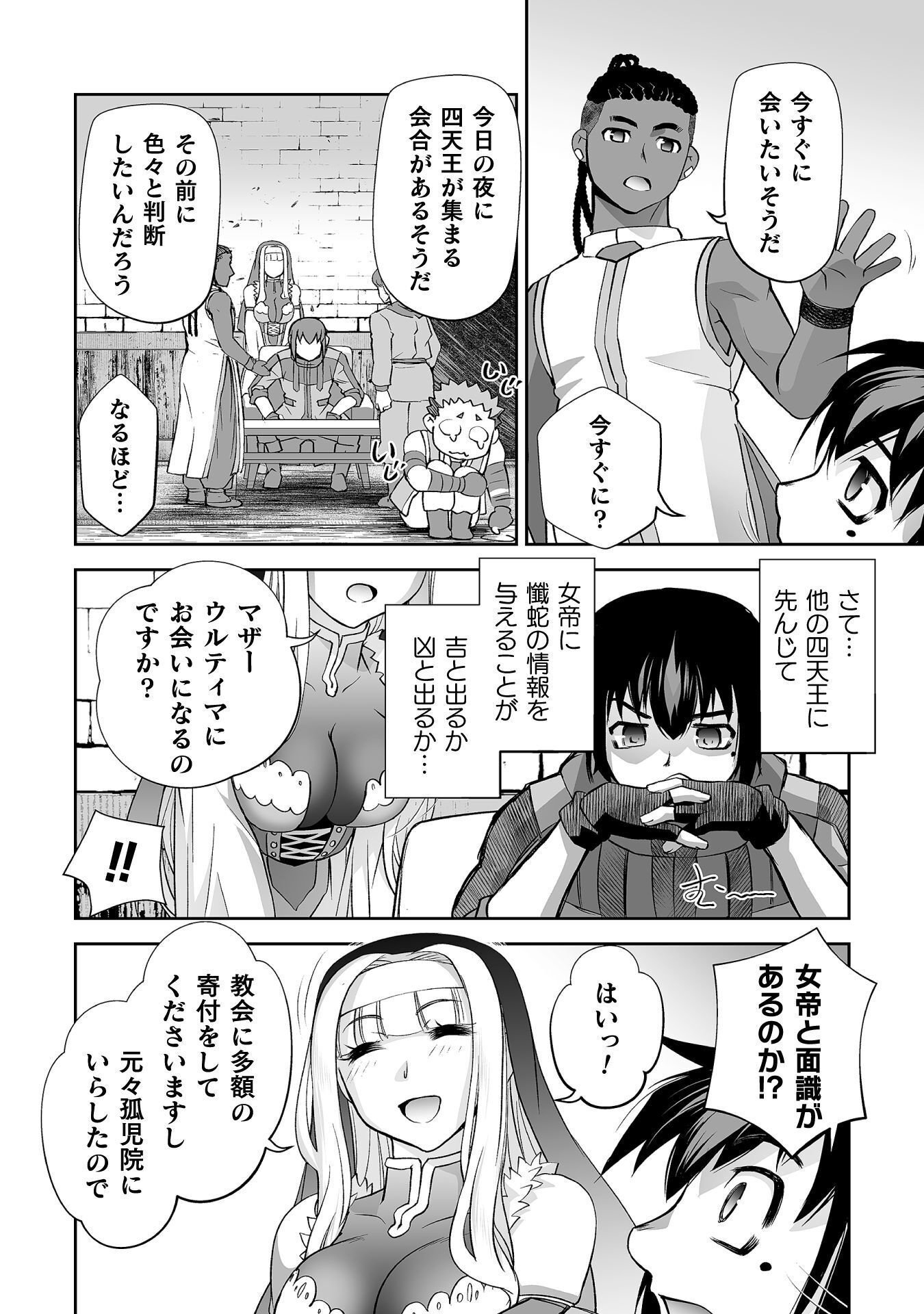 ISEKAI DE SUGOSU AKUYAKU ROLEPLAY ～ YUUSHA YORI AKUYAKU GA SUKI DEMO II JANAI KA ～ Chap 15 - Pic 22