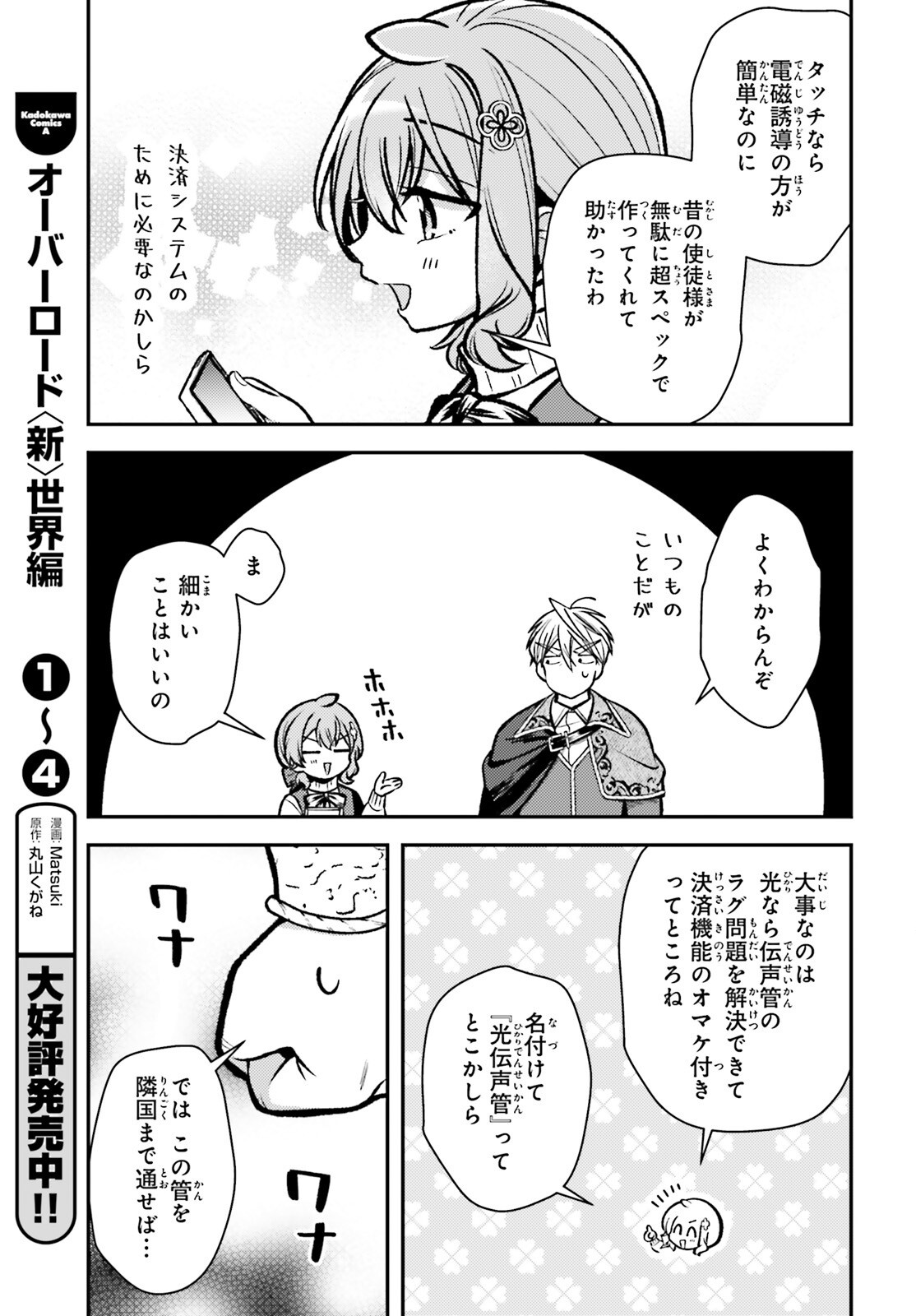 TENSEI RENKIN SHOUJO NO SLOW LIFE Chap 31 - Pic 22