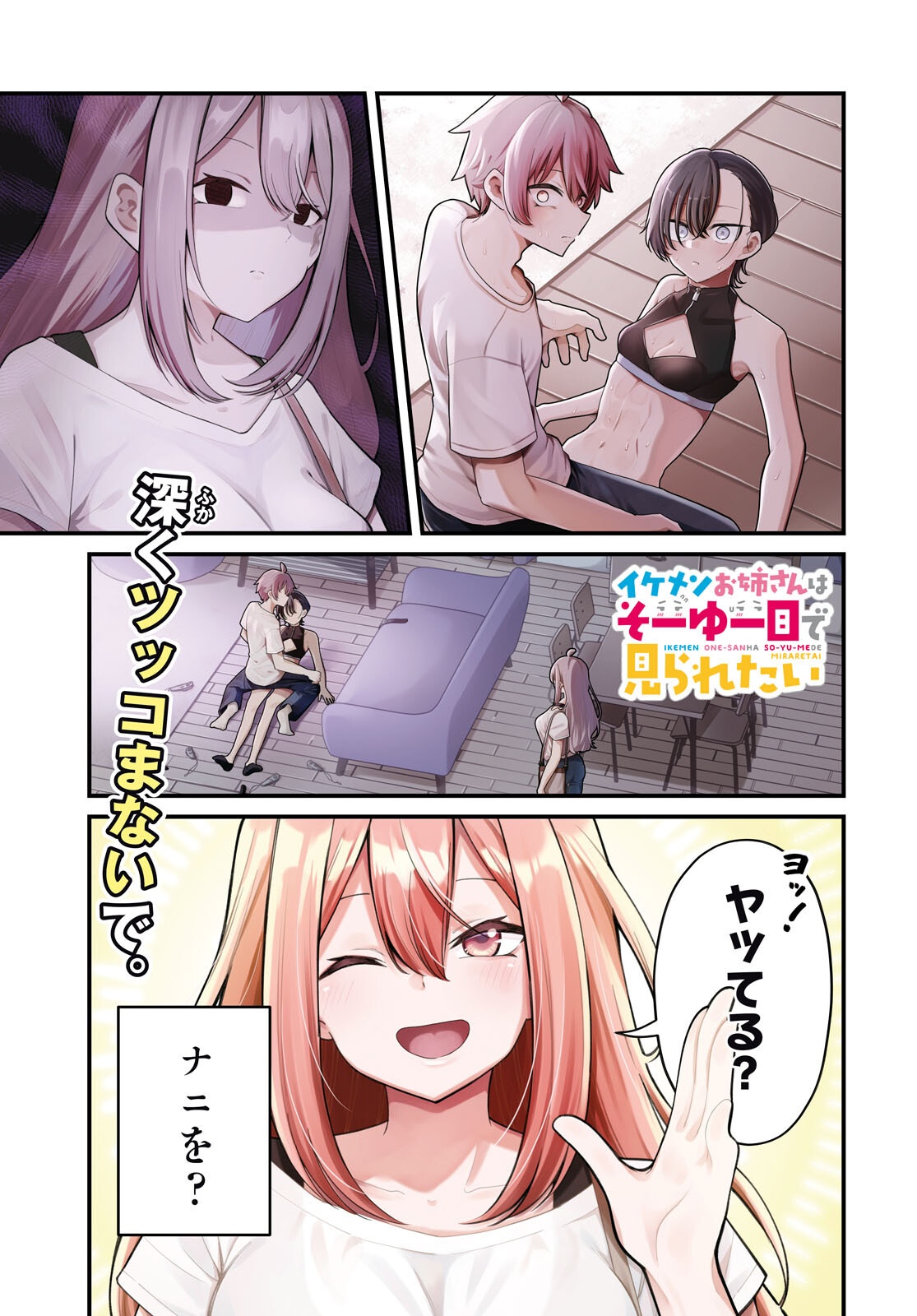 IKEMEN ONEE-SAN WA SOU YU ME DE MIRARETAI Chap 6 - Pic 1