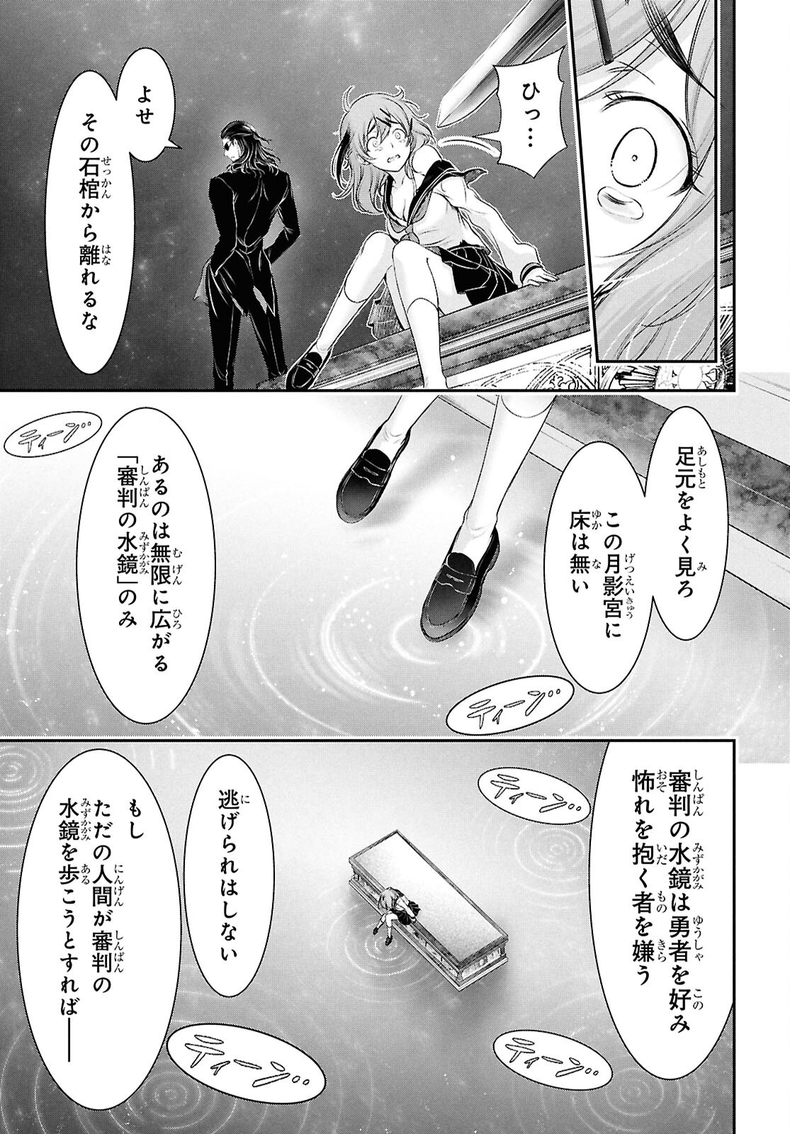 SAIGO NO NEGAI NI TSUKI GA NAKU Chap 13 - Pic 5