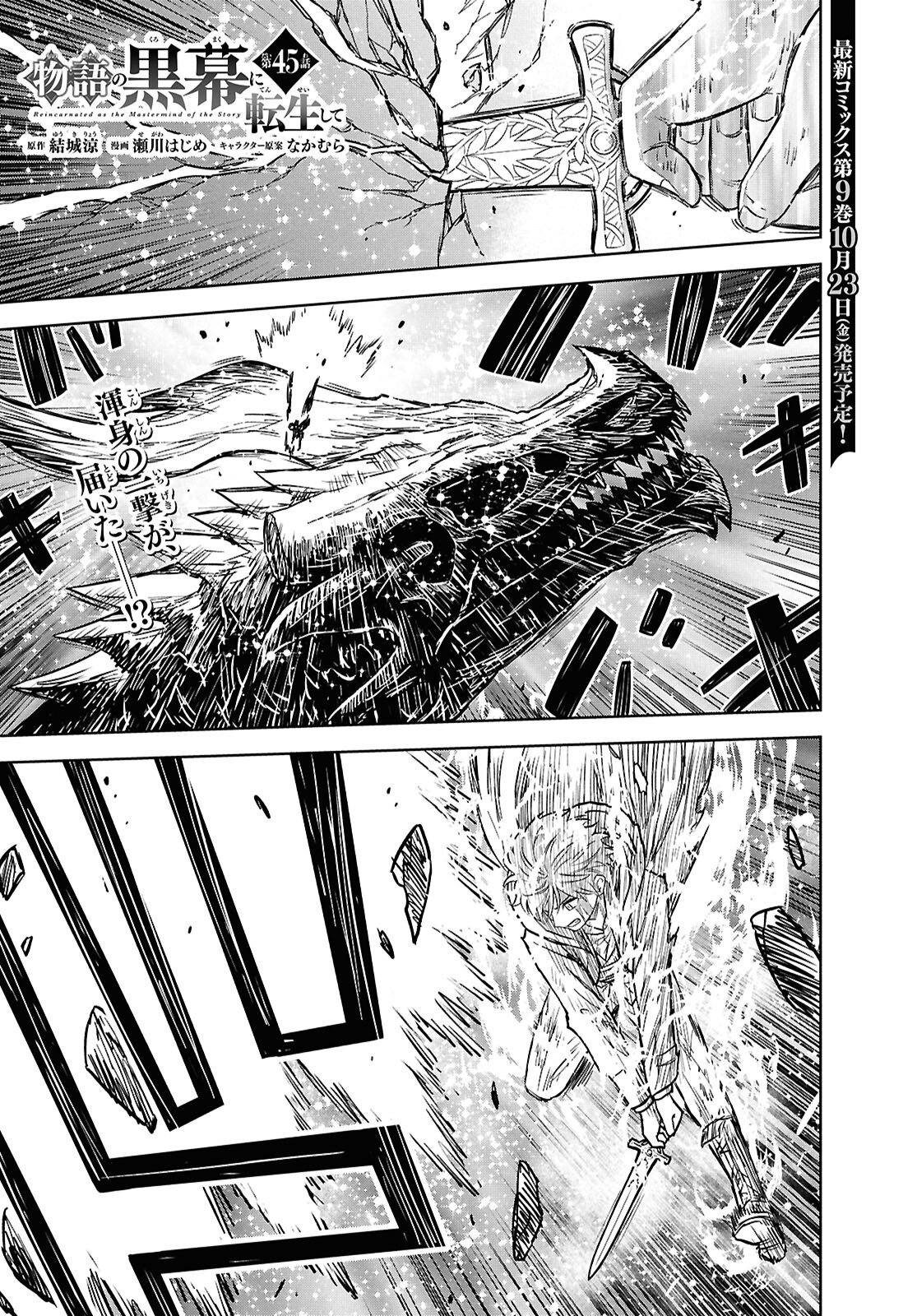 REINCARNATED AS THE MASTERMIND OF THE STORY - RAW Chap 45 - Pic 1