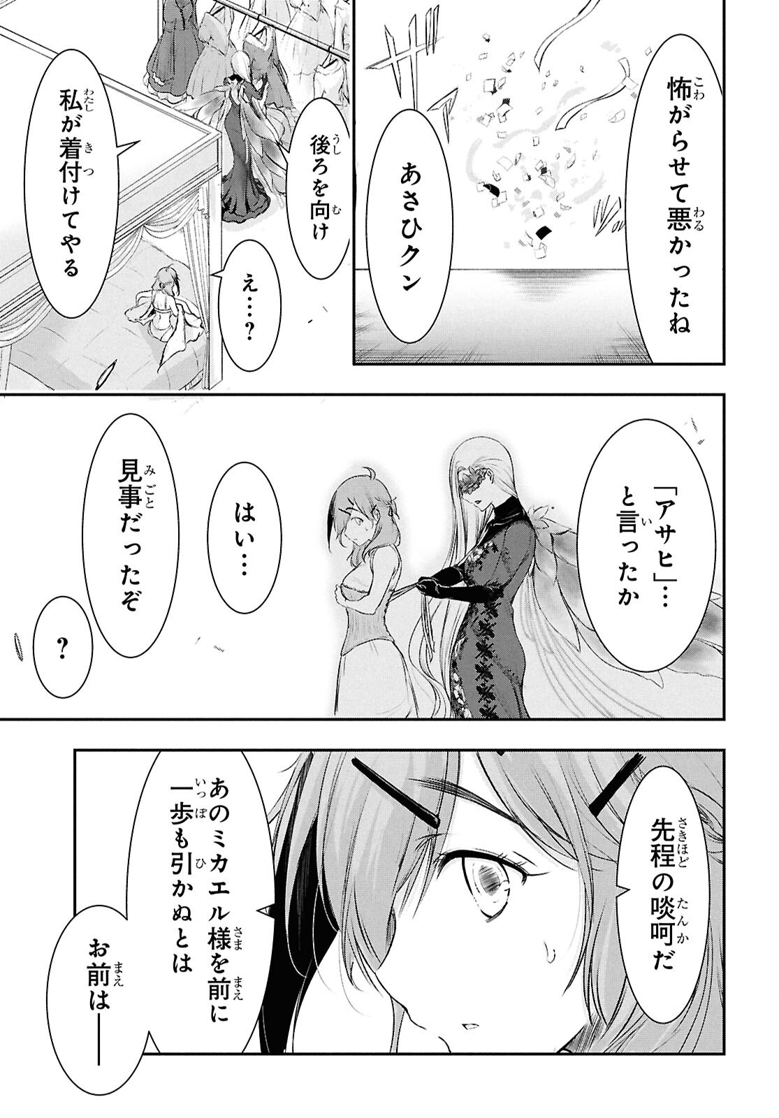 SAIGO NO NEGAI NI TSUKI GA NAKU Chap 13 - Pic 43