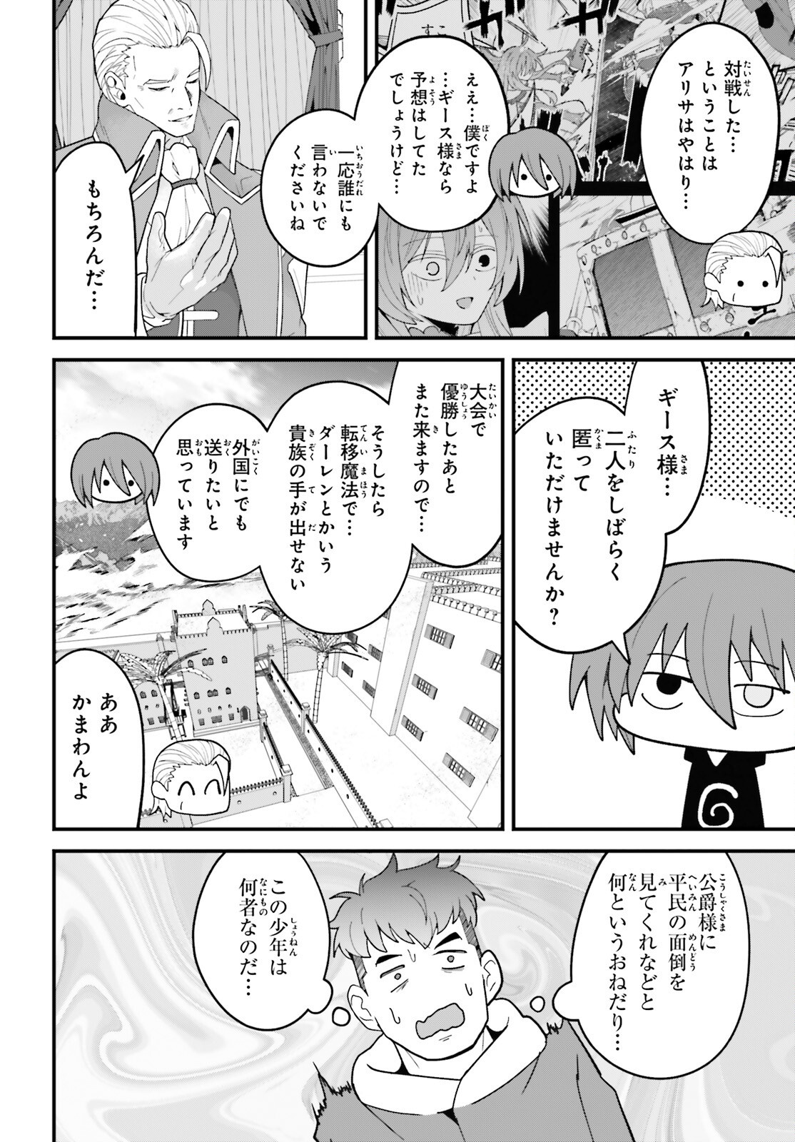 HAZURE SKILL GA KAKUSEI SHITANODE, SHITAGERARETA KAKO WO JIYUNA JINSEI NI HANTEN SHIMASU! Chap 12 - Pic 28
