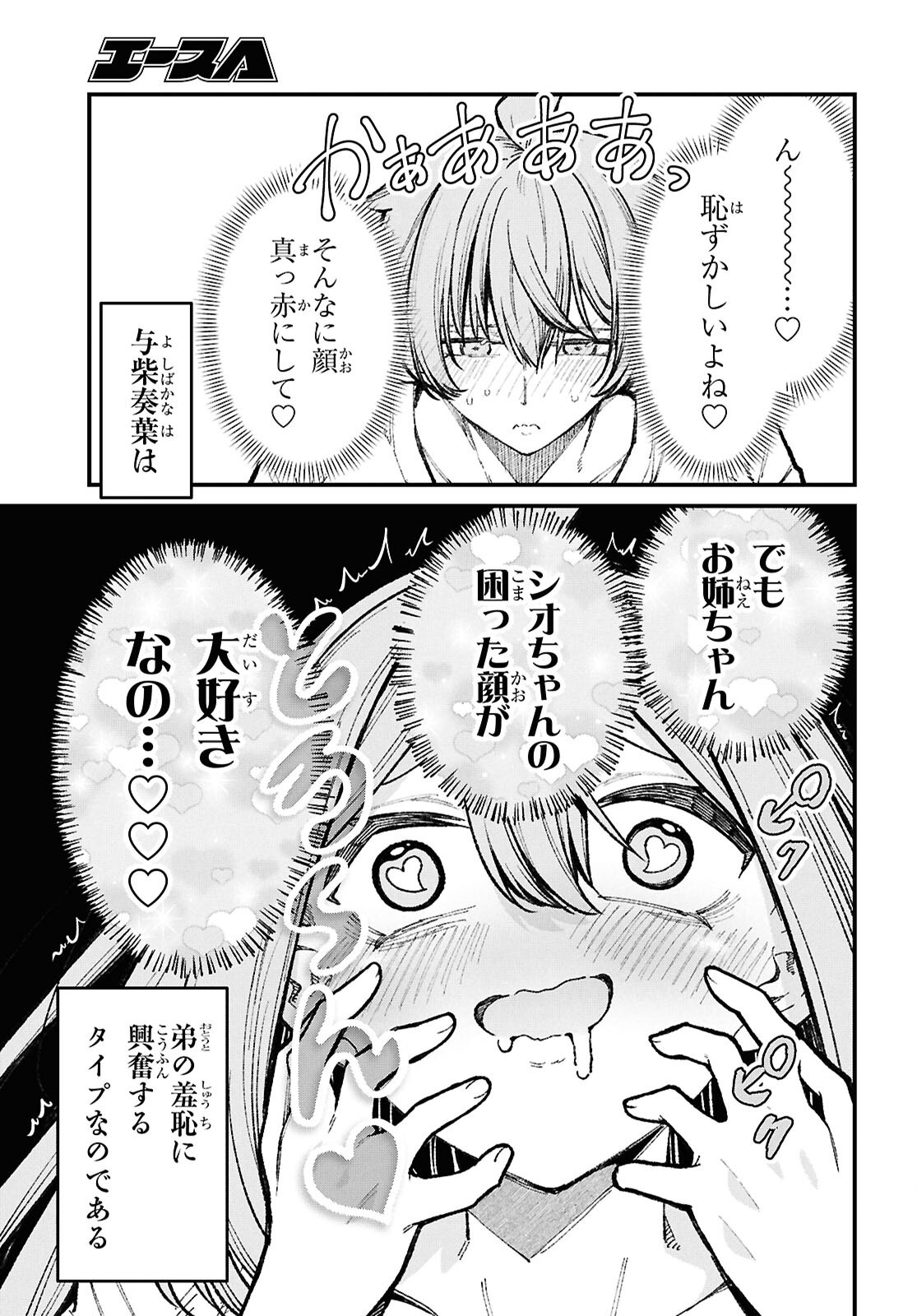IKEMEN ONEE-SAN WA SOU YU ME DE MIRARETAI Chap 6 - Pic 10