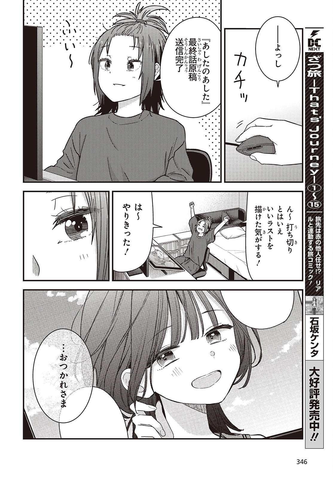ZATSU TABI - THAT'S JOURNEY Chap 51.5 - Pic 2