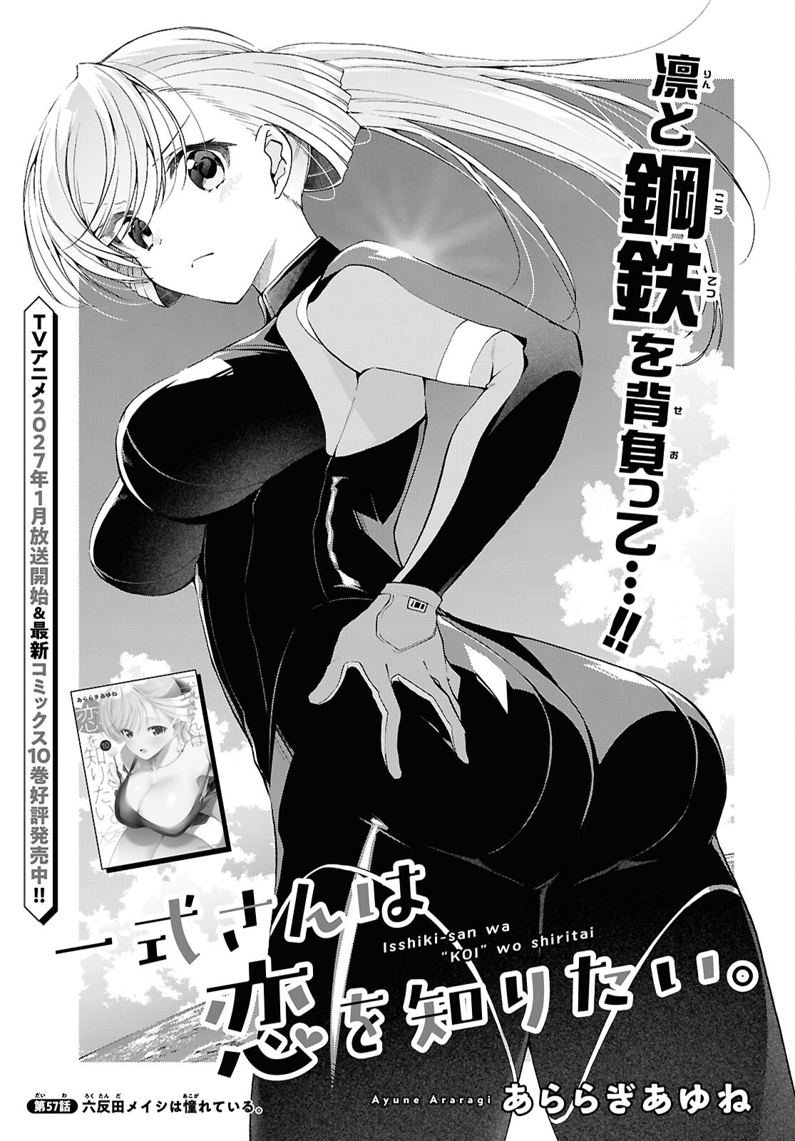 FULLMETAL RINNA WANTS TO XX - RAW Chap 57 - Pic 1