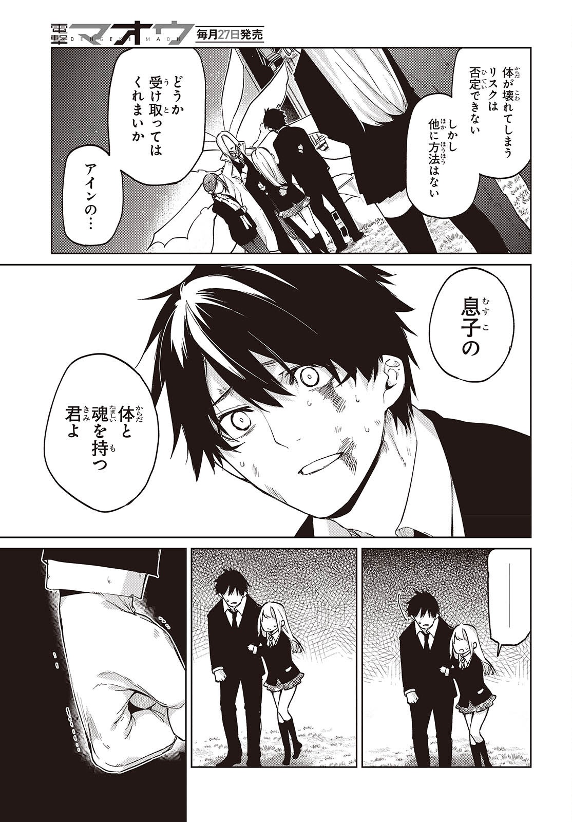 OROKA NA TENSHI WA AKUMA TO ODORU - RAW Chap 114 - Pic 23