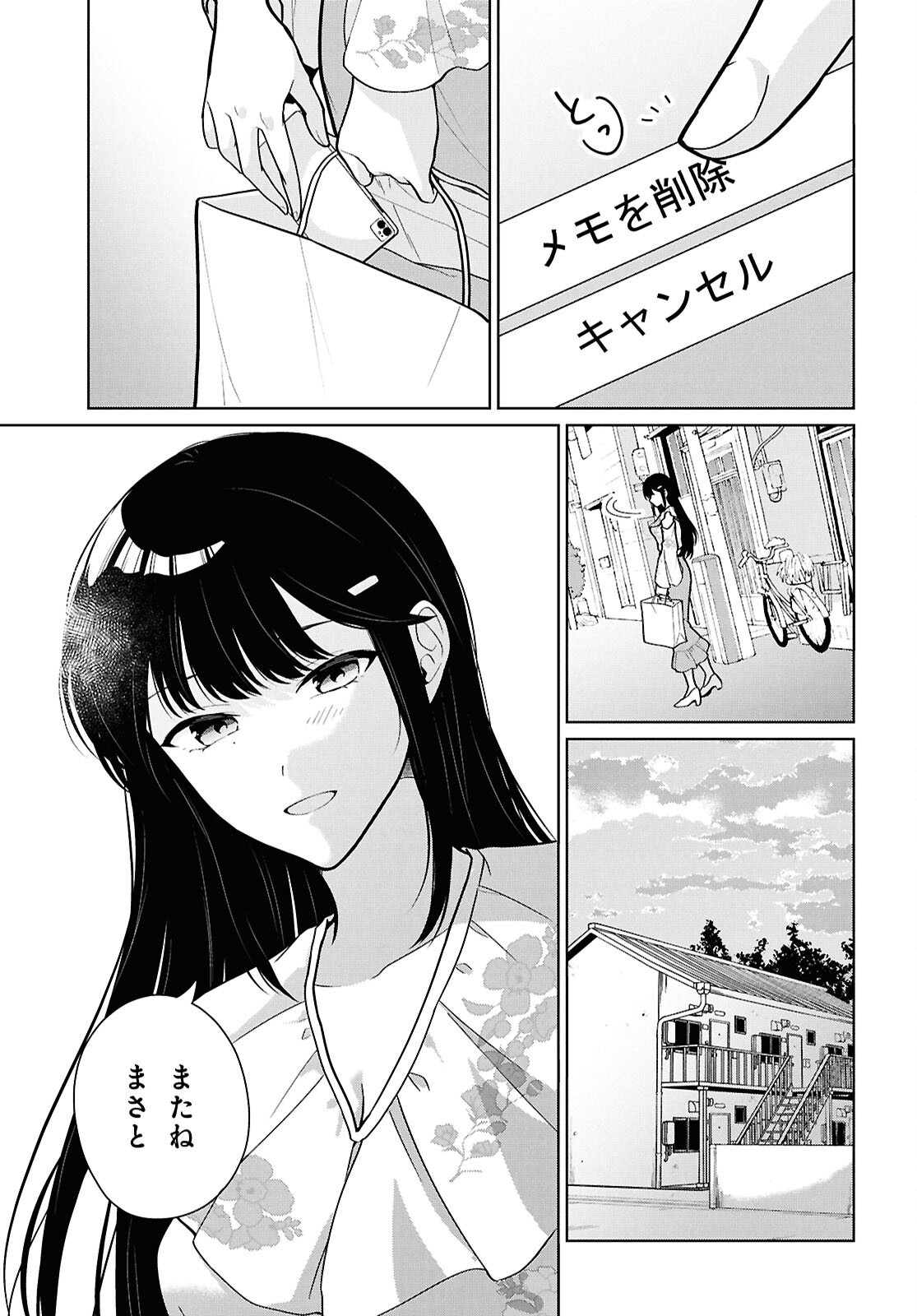 DANJO HI 1 : 5 NO SEKAI DE MO FUTSU NI IKIRARERU TO OMOTTA? GEKI E KANJONA KANOJO TACHI GA MUJIKAKU DANSHI NI HONRO SARETARA Chap 24 - Pic 25