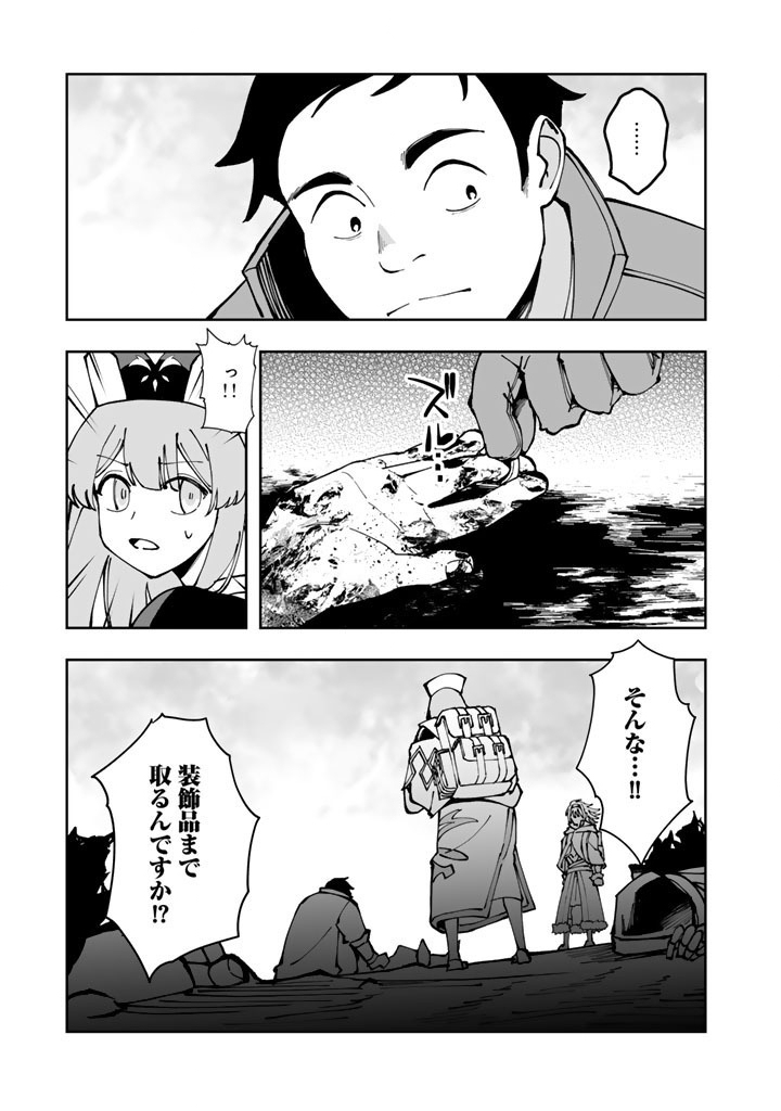 TSUIHOU SARETA SHOUNIN WA KIN NO CHIKARA DE SEKAI WO SUKUU Chap 3.1 - Pic 17