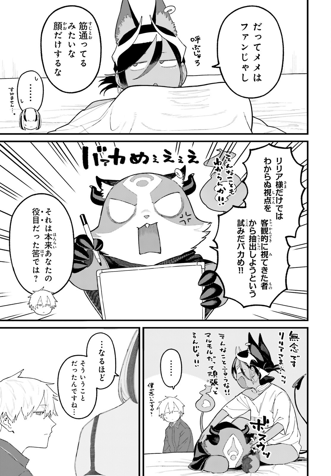 MAKE SAKYU RIRIA NO BIMI NARU YORU Chap 12.1 - Pic 3