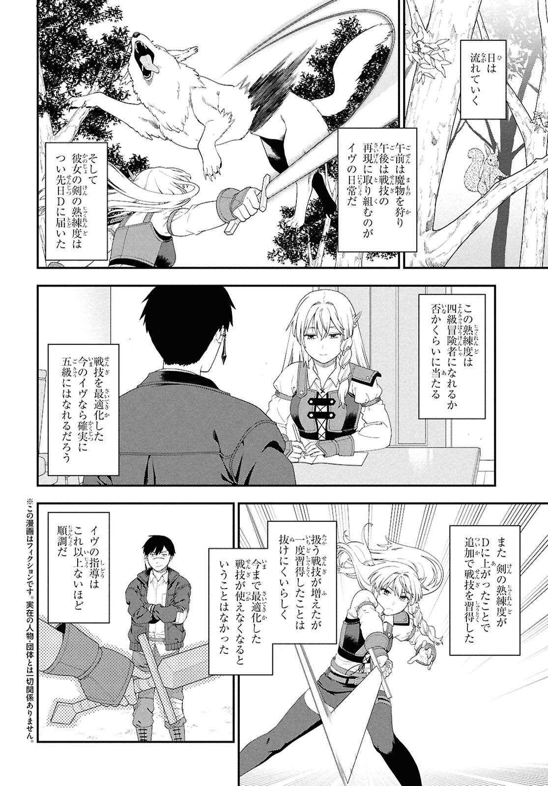 TENSEI BONJIN NO EIYUU-SAKUSEI KYOUSHITSU Chap 8 - Pic 2