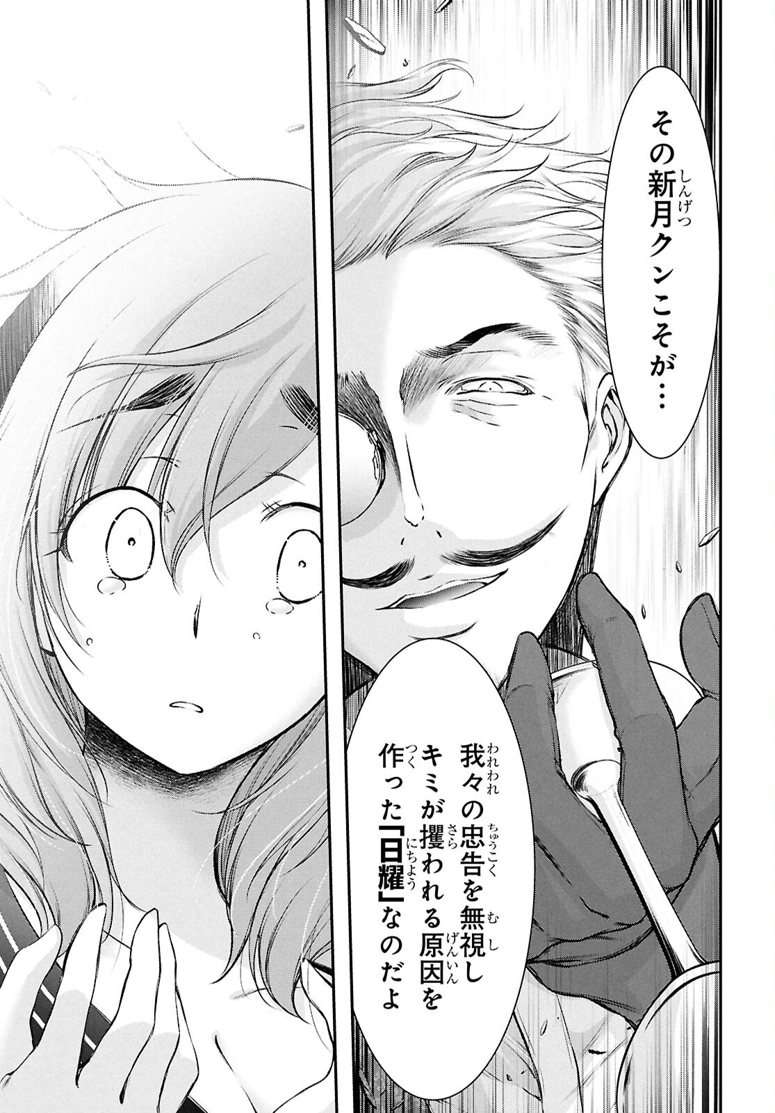 SAIGO NO NEGAI NI TSUKI GA NAKU Chap 13 - Pic 9