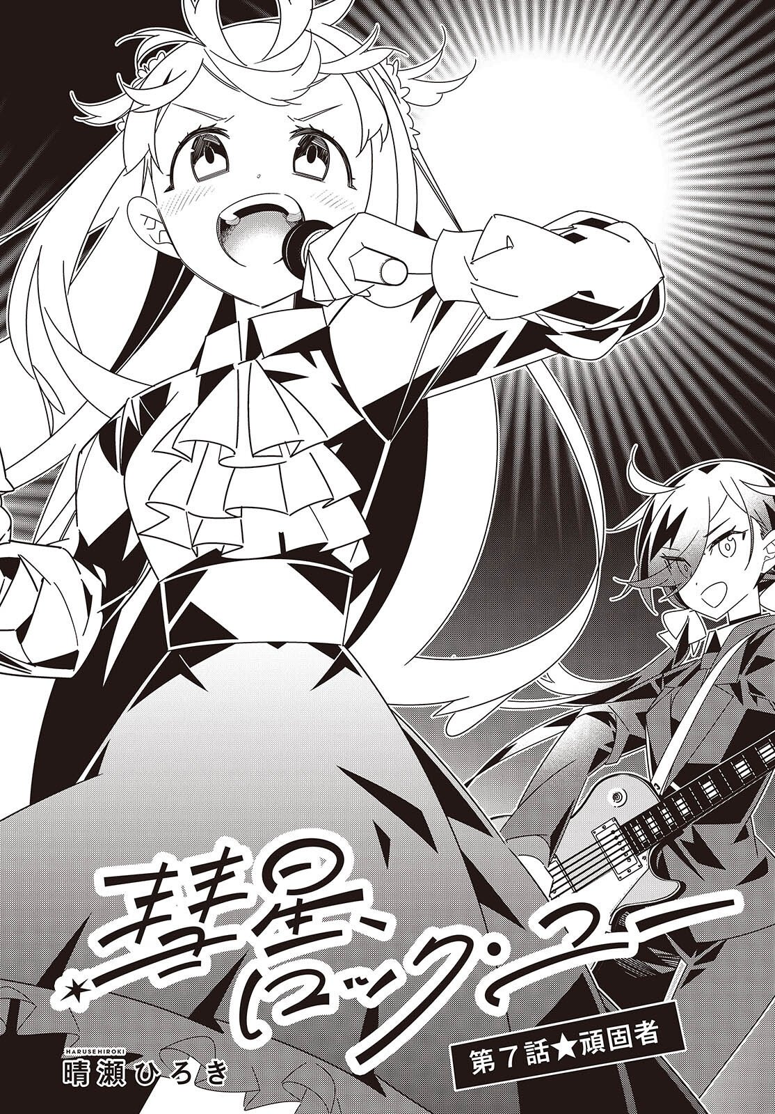 SUISEI, ROCK YOU Chap 7 - Pic 2