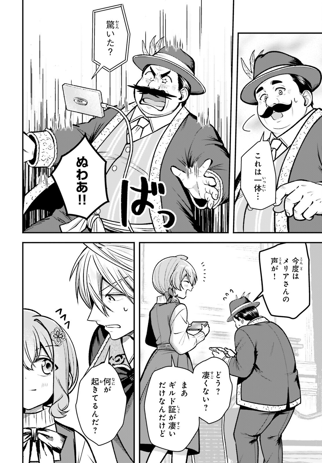 TENSEI RENKIN SHOUJO NO SLOW LIFE Chap 31 - Pic 19