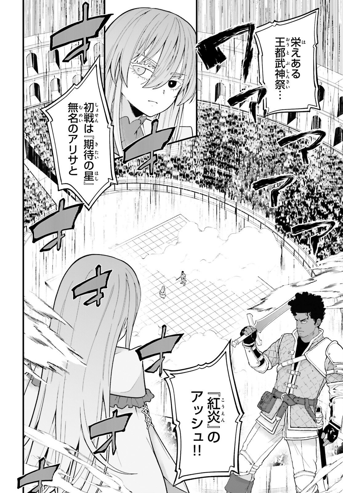 HAZURE SKILL GA KAKUSEI SHITANODE, SHITAGERARETA KAKO WO JIYUNA JINSEI NI HANTEN SHIMASU! Chap 12 - Pic 2