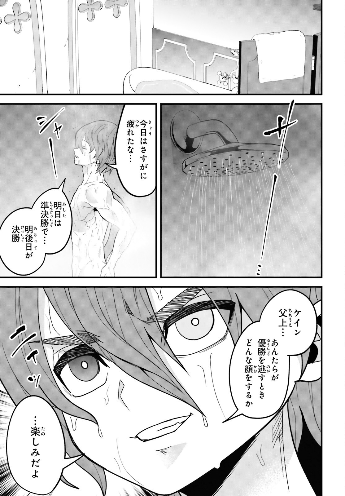 HAZURE SKILL GA KAKUSEI SHITANODE, SHITAGERARETA KAKO WO JIYUNA JINSEI NI HANTEN SHIMASU! Chap 12 - Pic 29