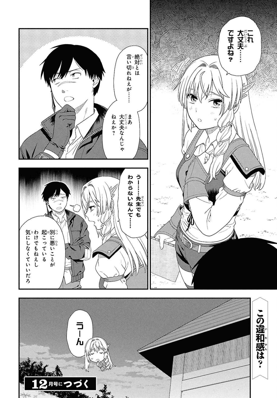 TENSEI BONJIN NO EIYUU-SAKUSEI KYOUSHITSU Chap 8 - Pic 20