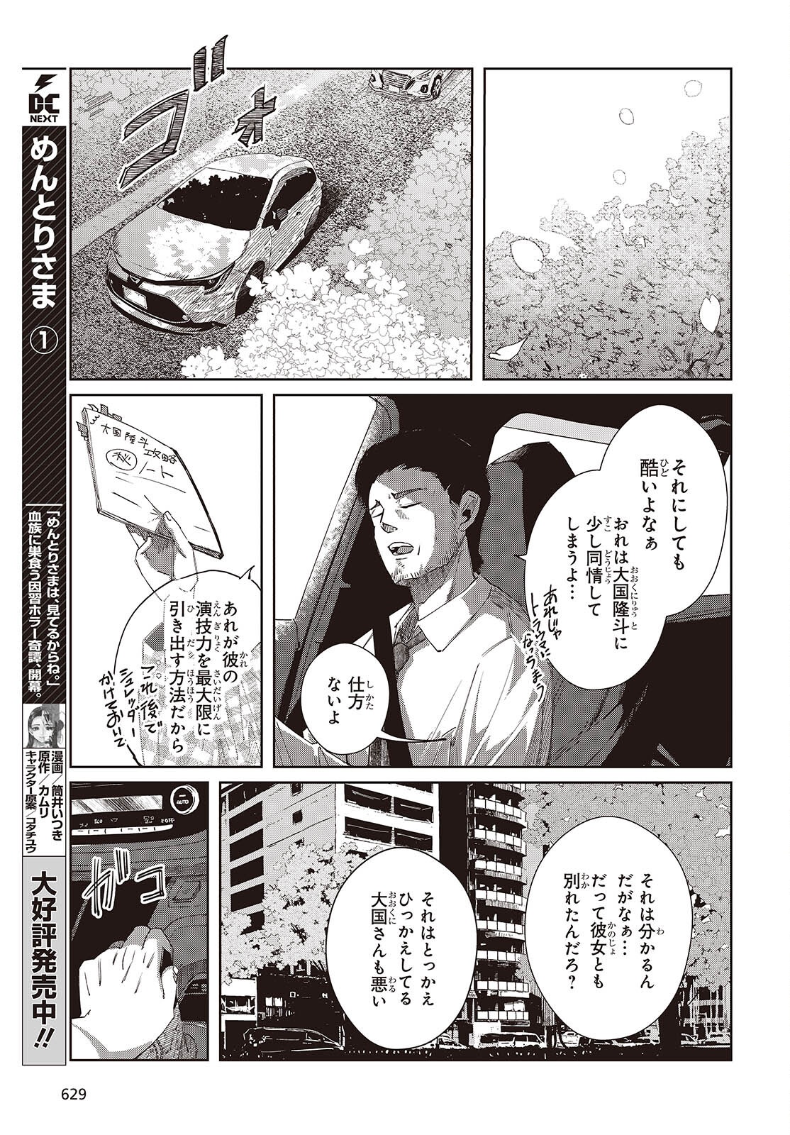 OSSAN, TENSEI SHITE TENSAI YAKUSHA NI NARU Chap 52 - Pic 21
