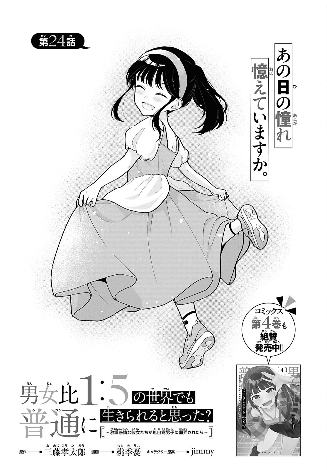 DANJO HI 1 : 5 NO SEKAI DE MO FUTSU NI IKIRARERU TO OMOTTA? GEKI E KANJONA KANOJO TACHI GA MUJIKAKU DANSHI NI HONRO SARETARA Chap 24 - Pic 1