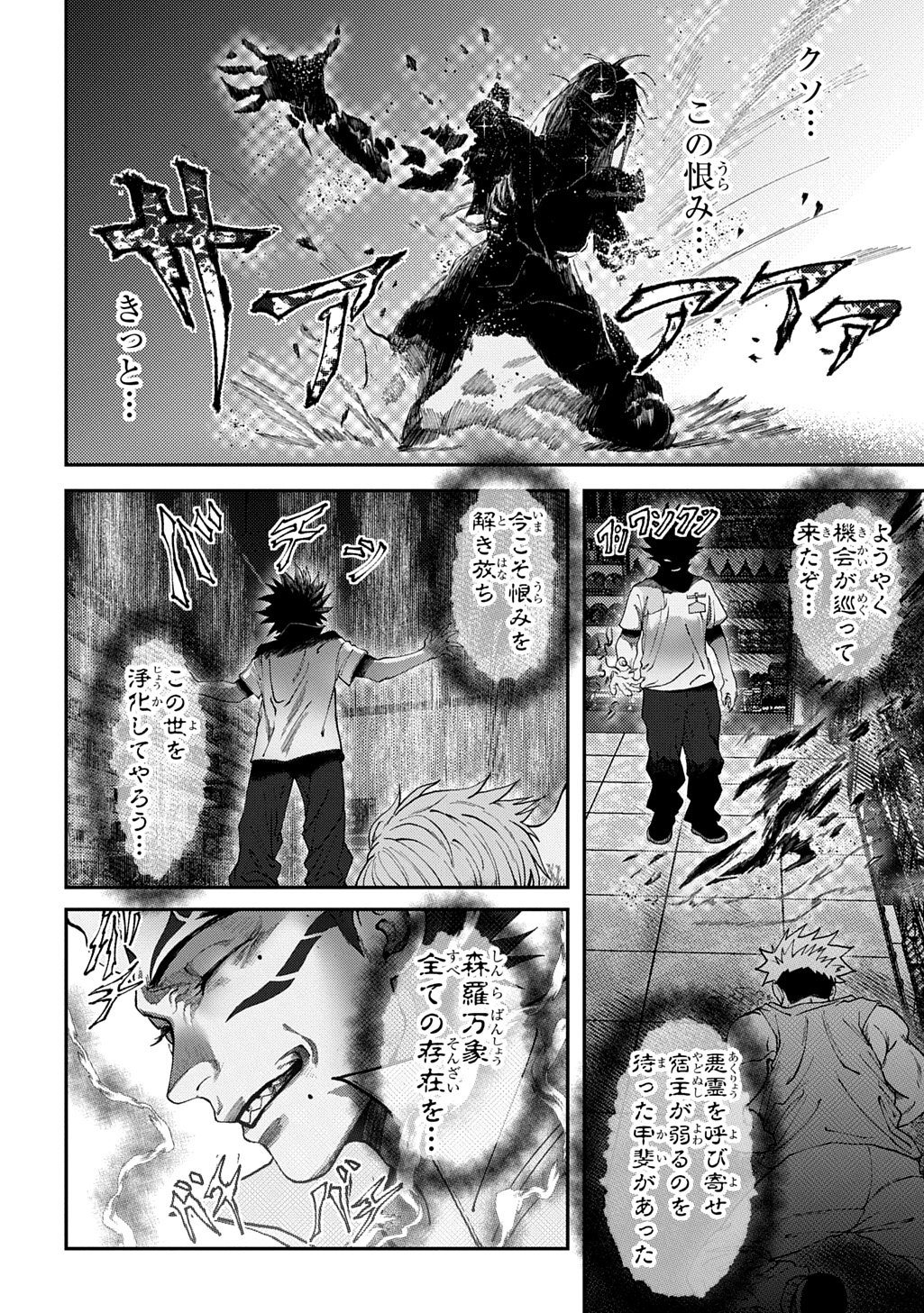 AME TSUTSUMI-KUN WA KONBINI HARAI Chap 1 - Pic 40