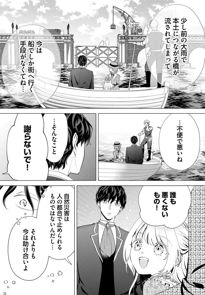 KAKUSHIGO? IIE, TSUMA DESU! ~DANNA SAMA, SONO KAHOGO NA SHUUAI WA CHOTTO GOKAI WO MANEKU TO OMOU NO~ Chap 4.1 - Pic 4
