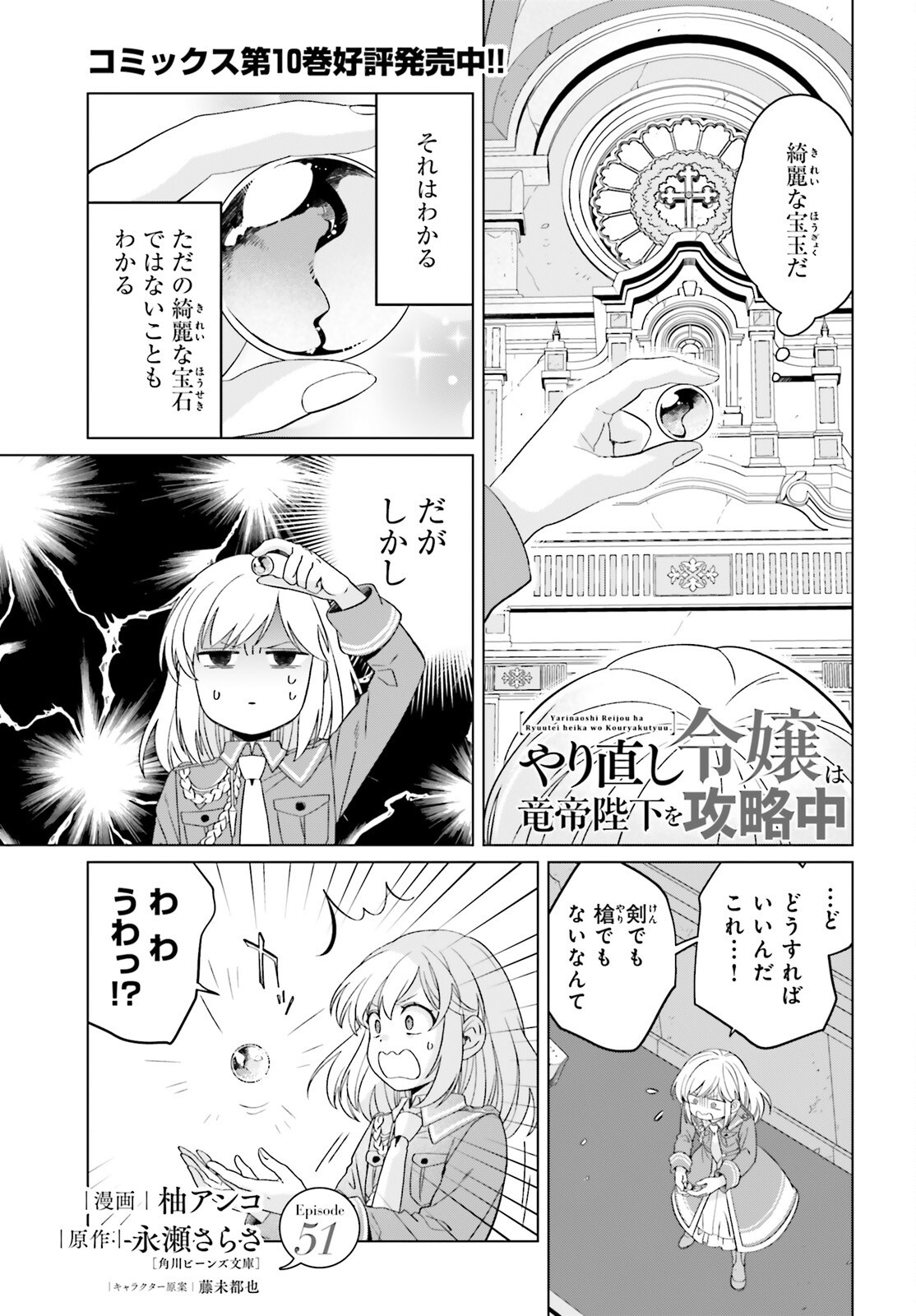 YARINAOSHI REIJOU WA RYUUTEI HEIKA WO KOURYAKU-CHUU (MANGA) - RAW Chap 51 - Pic 1