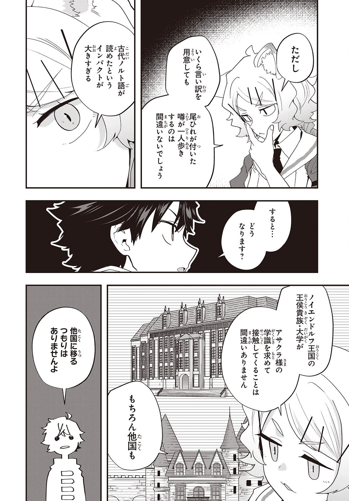 MUTEKI SHOUNIN NO ISEKAI NARIAGARI MONOGATARI Chap 48 - Pic 26