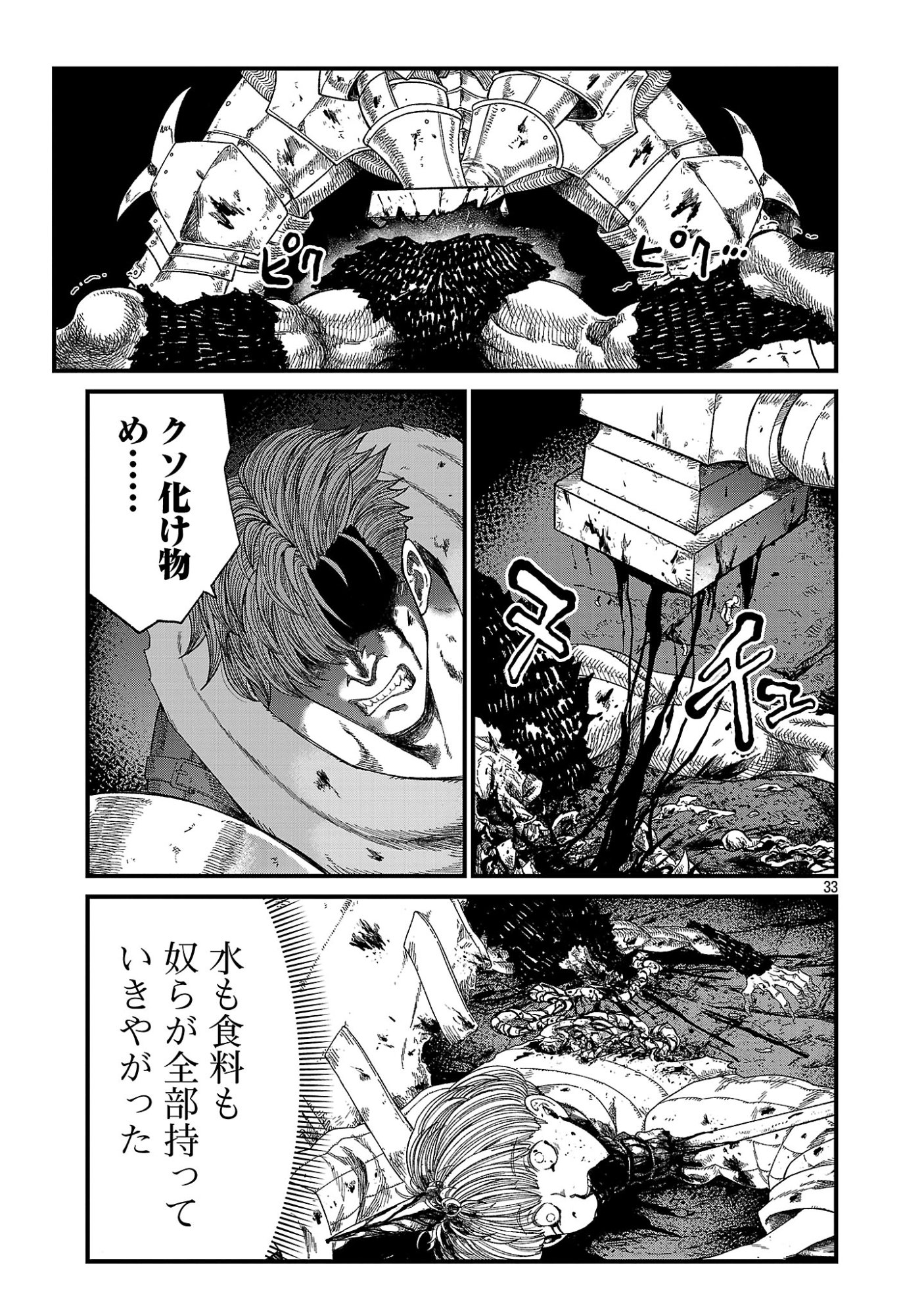 MINAMI NO YUUSHA GA SHINDA. ~SAIKYOU NO YUUSHA SHIBOU, PARTY KAIMETSU. MEIKYUU SAIOU KARA HAJIMARU ZETSUBOU SEIKAN SEN~ Chap 2.4 - Pic 3