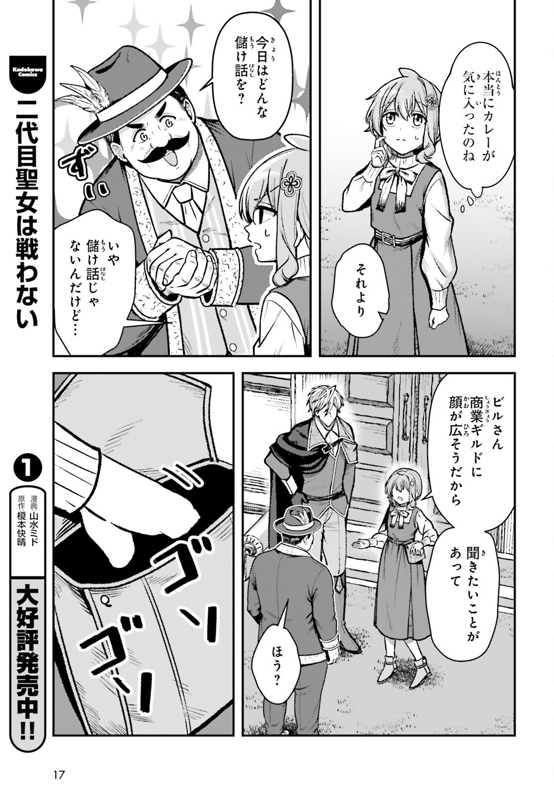 TENSEI RENKIN SHOUJO NO SLOW LIFE Chap 31 - Pic 8