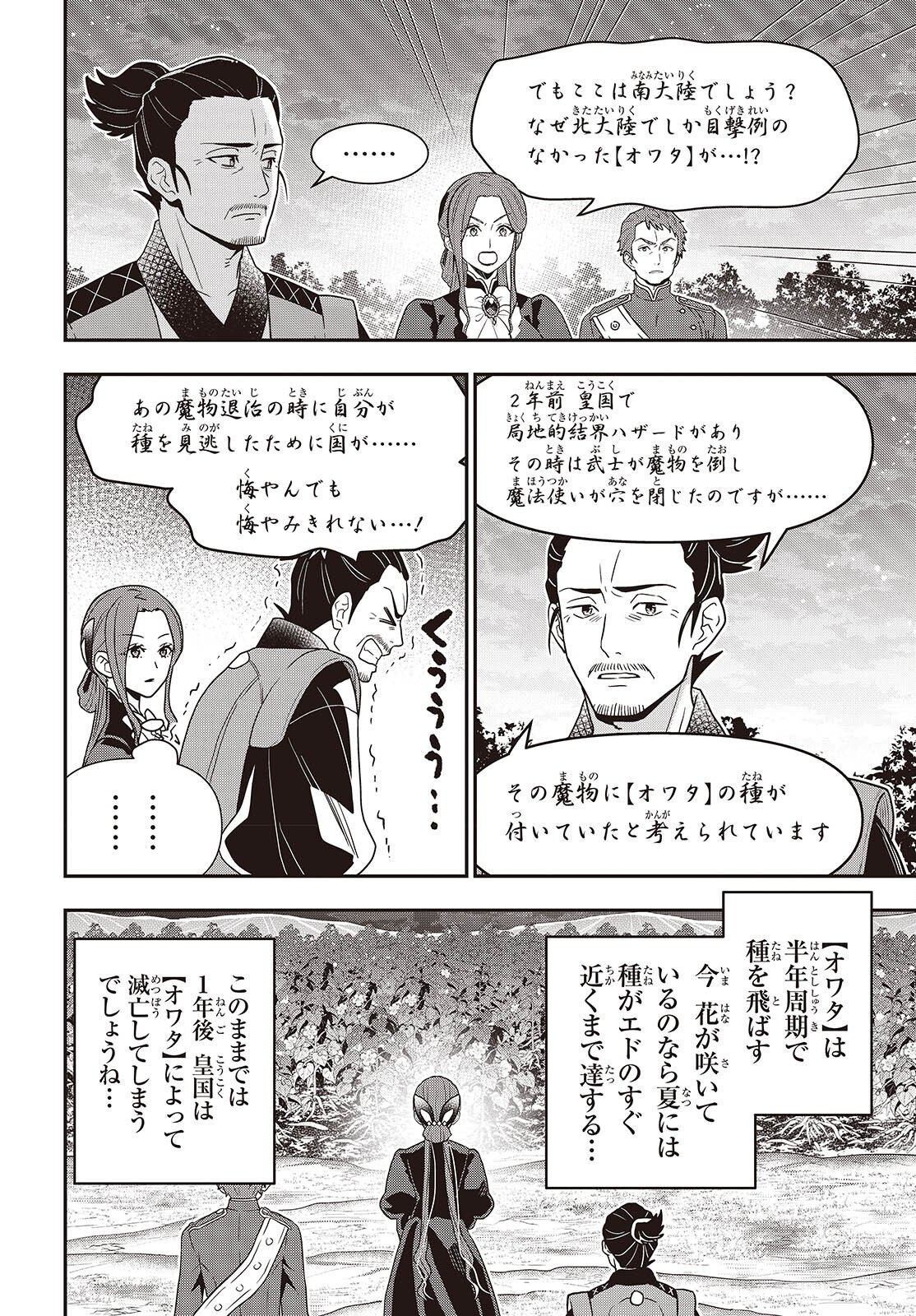 TANAKA KE, TENSEI SURU. (MANGA) - RAW Chap 66 - Pic 10