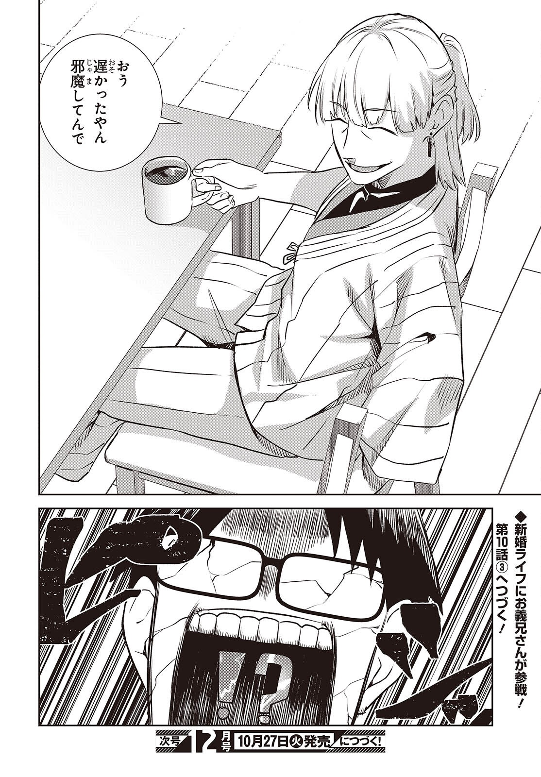 SOSHIKI NO SHUKUTEKI TO KEKKON SHITARA MECHA AMAI Chap 10.2 - Pic 12
