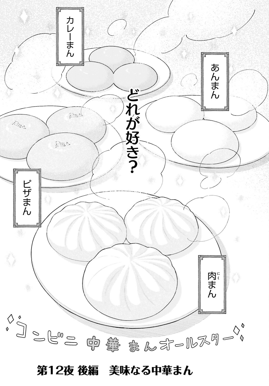MAKE SAKYU RIRIA NO BIMI NARU YORU Chap 12.2 - Pic 1