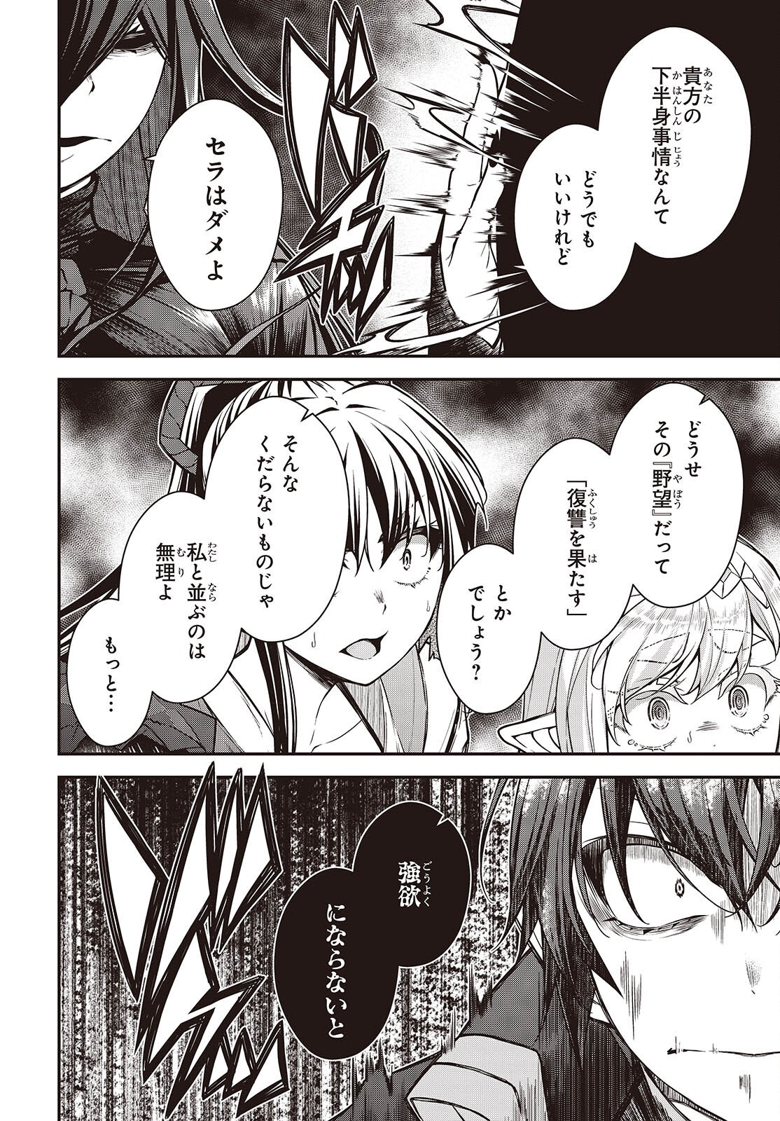 ORITSU MAJUTSU GAKUIN NO KICHIKU KOSHI (MANGA) Chap 32 - Pic 22
