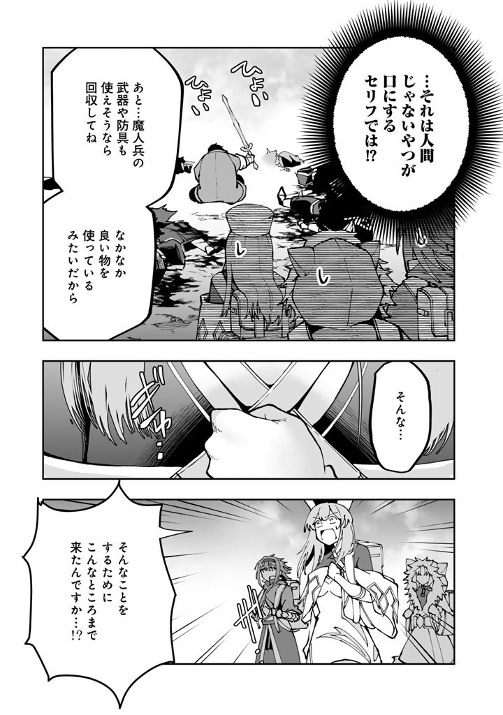 TSUIHOU SARETA SHOUNIN WA KIN NO CHIKARA DE SEKAI WO SUKUU Chap 3.1 - Pic 13