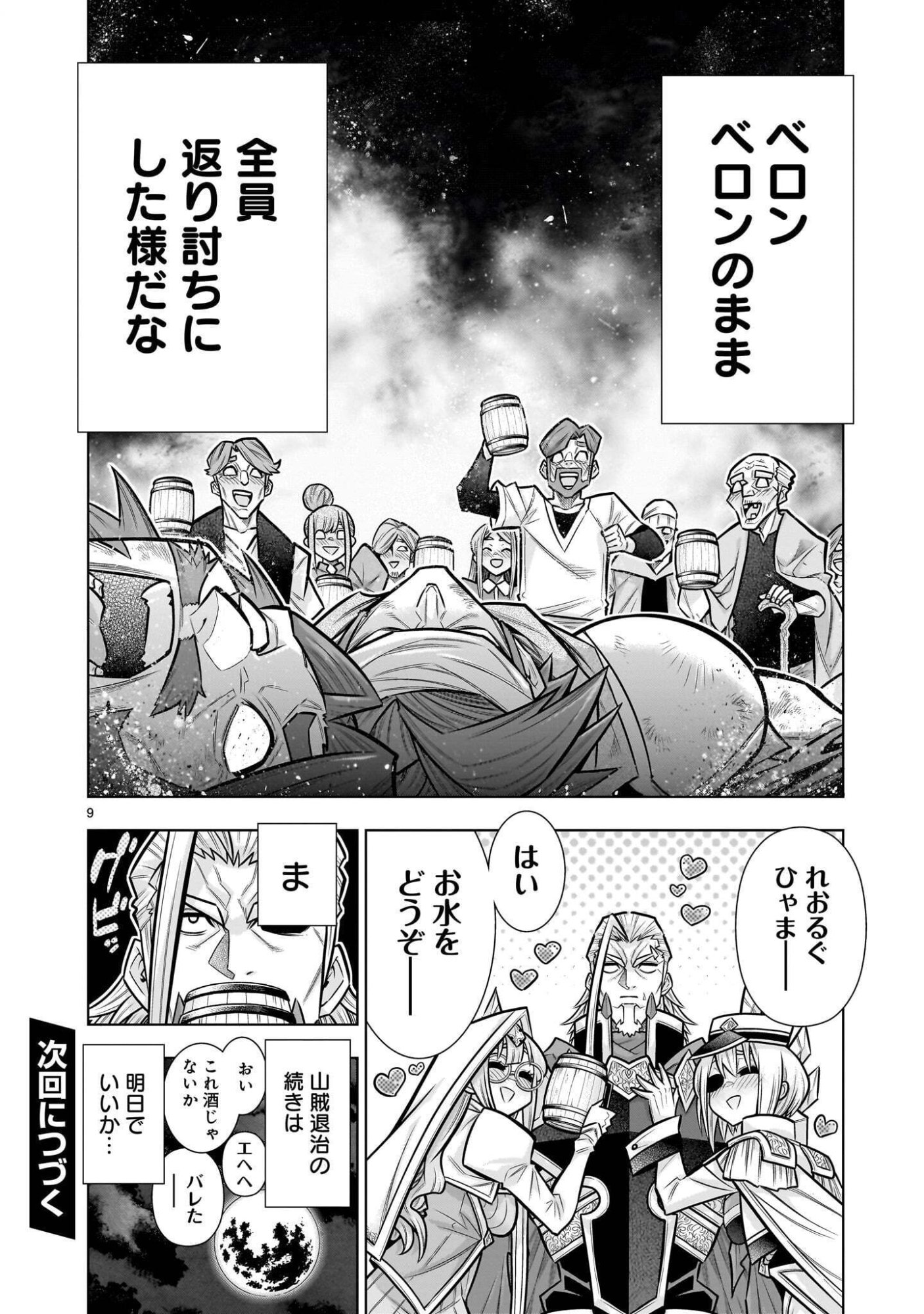 KIZUITARA MUSOU GAME NO AKUYAKU SHOUGUN DATTA KEN. ~HAMETSU ROUTE WA BUCCHIKOWASU~ RAW Chap 12.4 - Pic 9