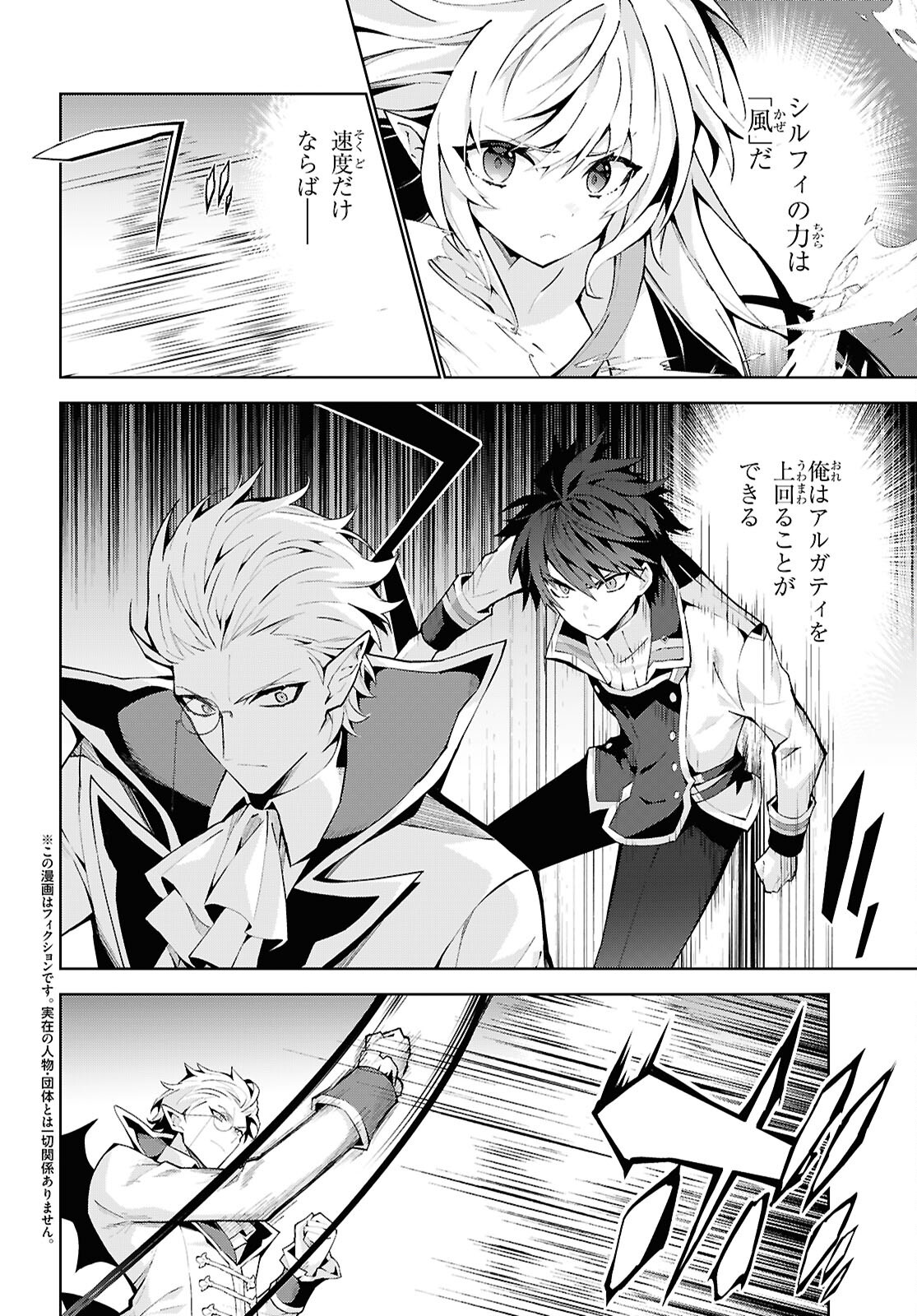 Isekai Cheat Majutsushi (Manga) Chap 109 - Pic 2