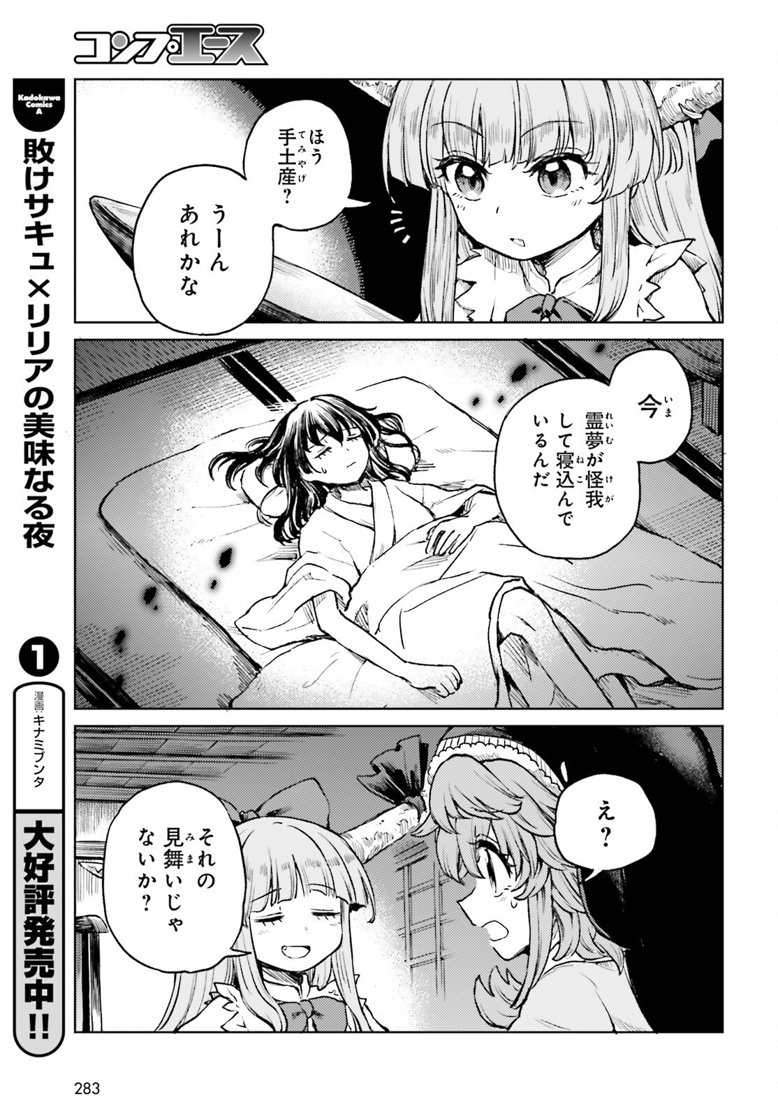 TOUHOUYOI CHOUKA ROUTASUIITAA-TACHI NO YOIZA - RAW Chap 81 - Pic 15