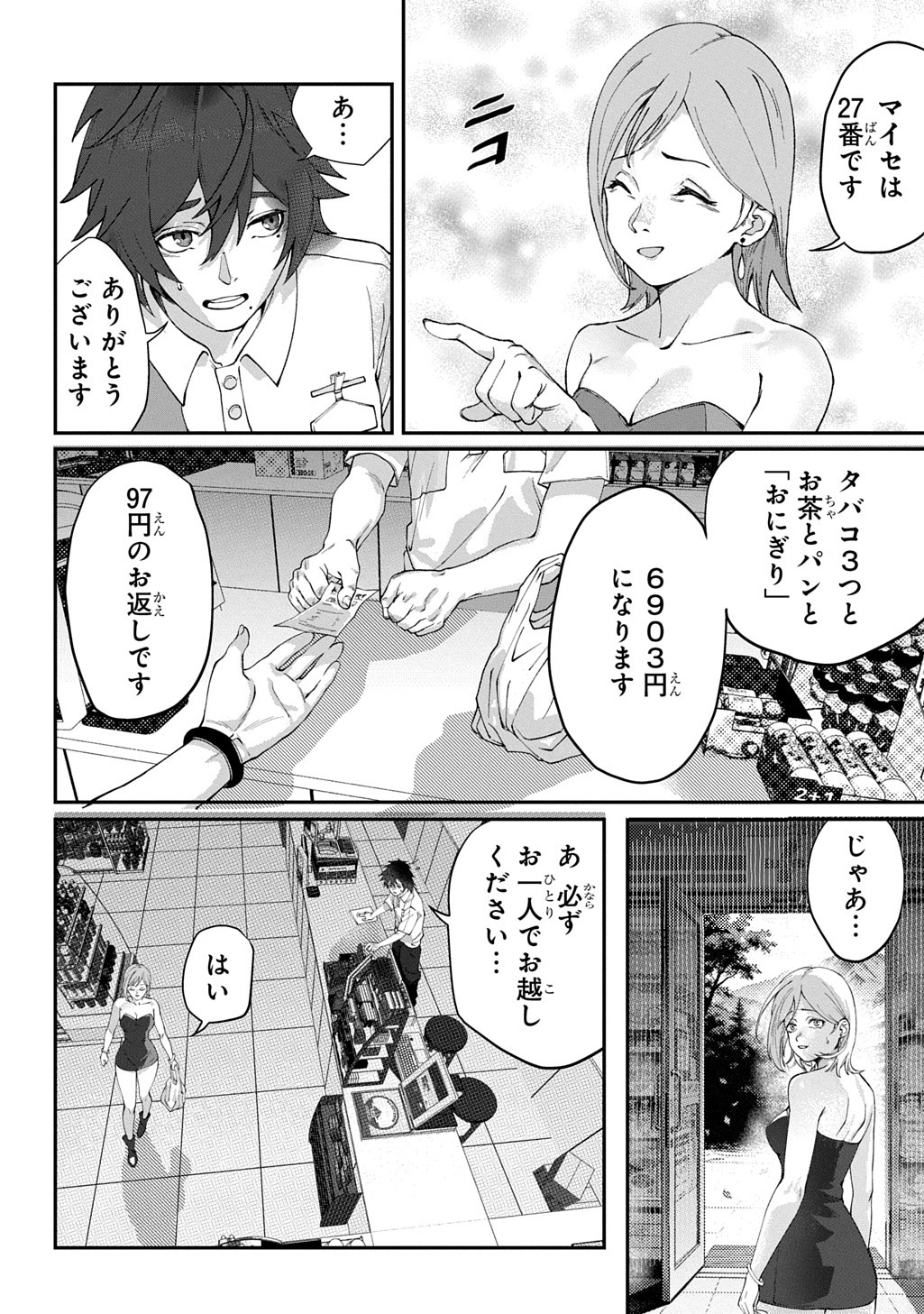 AME TSUTSUMI-KUN WA KONBINI HARAI Chap 1 - Pic 10