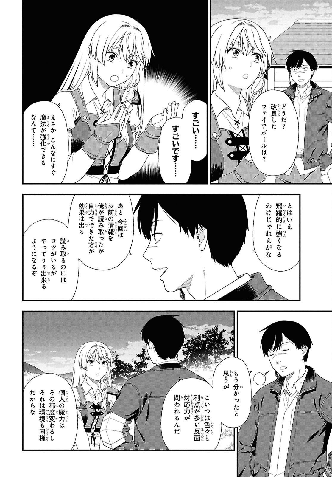 TENSEI BONJIN NO EIYUU-SAKUSEI KYOUSHITSU Chap 8 - Pic 16