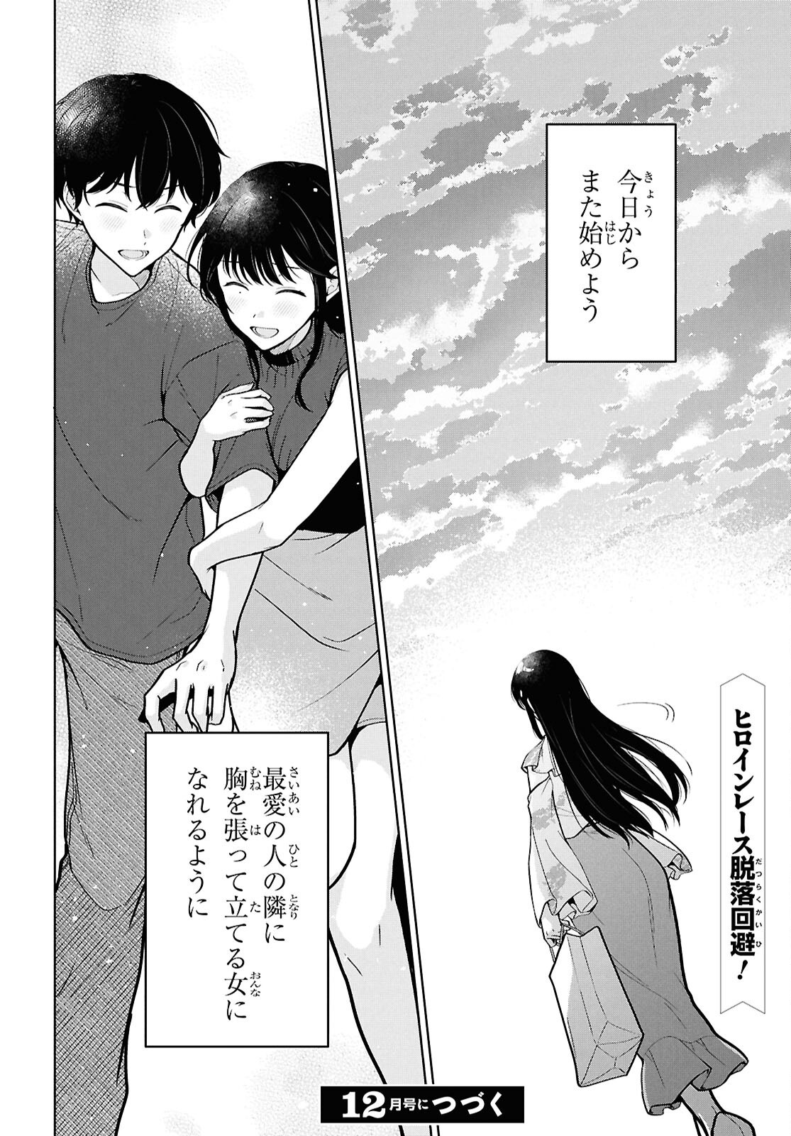 DANJO HI 1 : 5 NO SEKAI DE MO FUTSU NI IKIRARERU TO OMOTTA? GEKI E KANJONA KANOJO TACHI GA MUJIKAKU DANSHI NI HONRO SARETARA Chap 24 - Pic 26