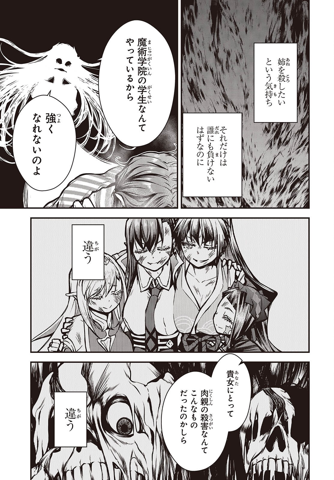 ORITSU MAJUTSU GAKUIN NO KICHIKU KOSHI (MANGA) Chap 32 - Pic 9