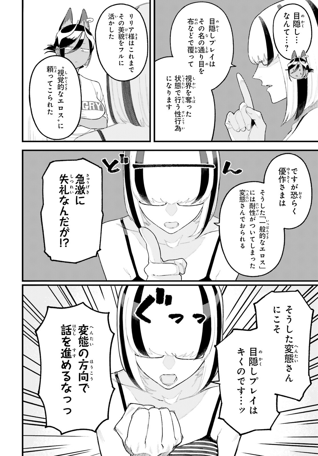MAKE SAKYU RIRIA NO BIMI NARU YORU Chap 12.1 - Pic 6
